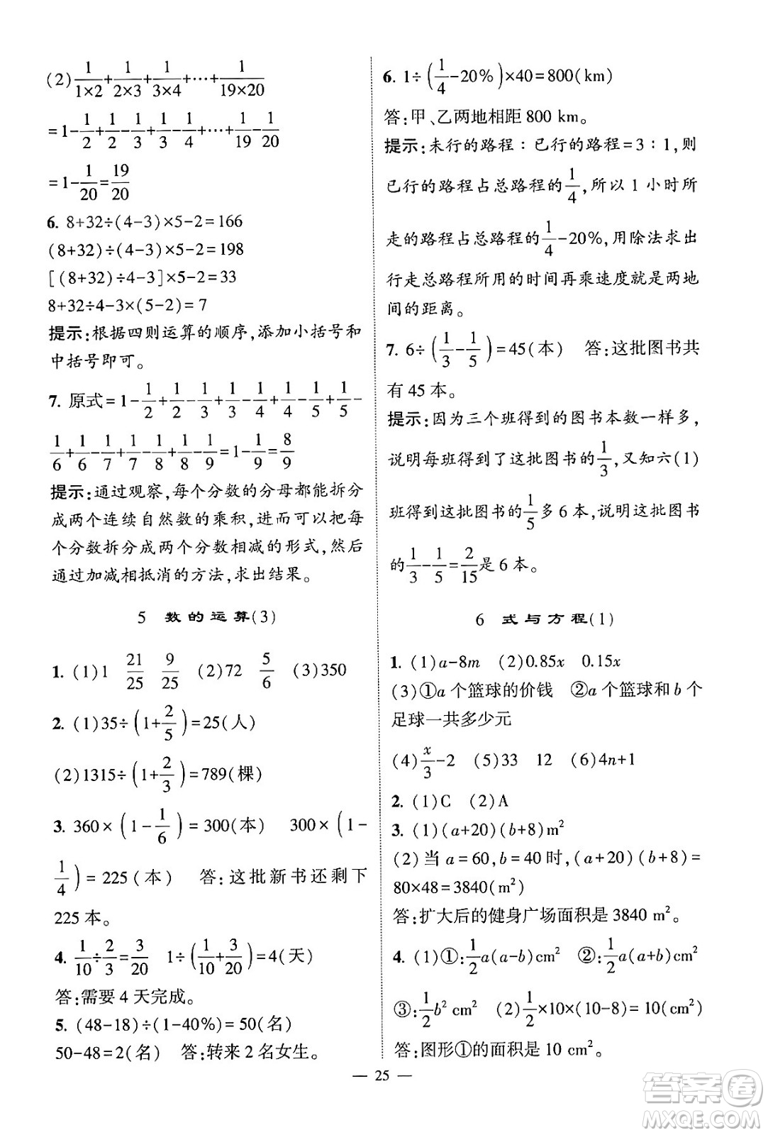 河海大學出版社2024年春經(jīng)綸學霸4星學霸提高班六年級數(shù)學下冊人教版答案