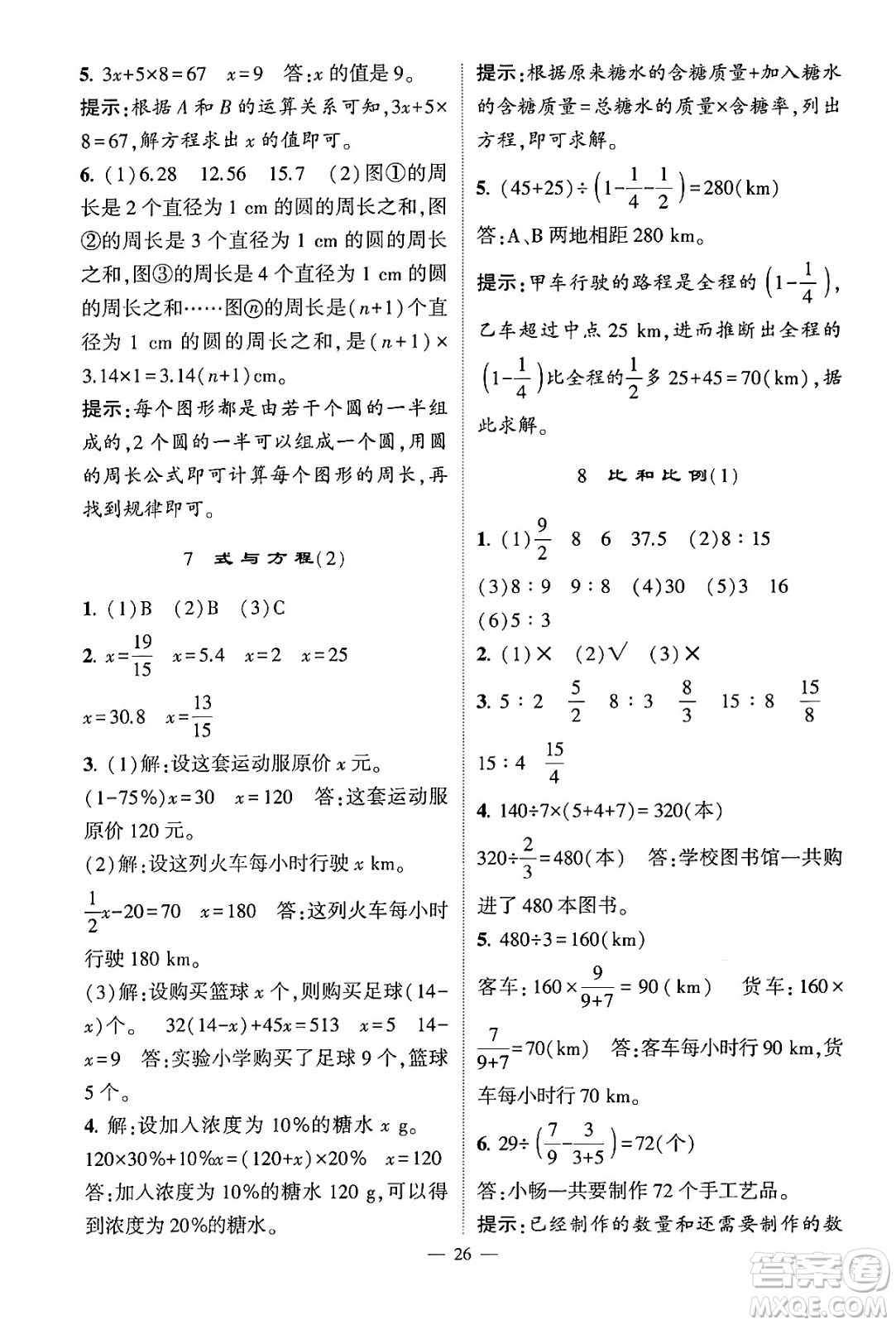 河海大學出版社2024年春經(jīng)綸學霸4星學霸提高班六年級數(shù)學下冊人教版答案