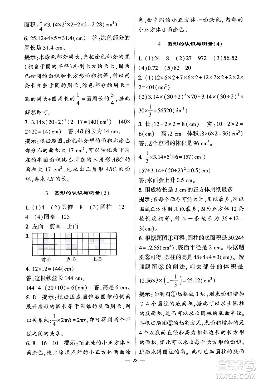 河海大學出版社2024年春經(jīng)綸學霸4星學霸提高班六年級數(shù)學下冊人教版答案