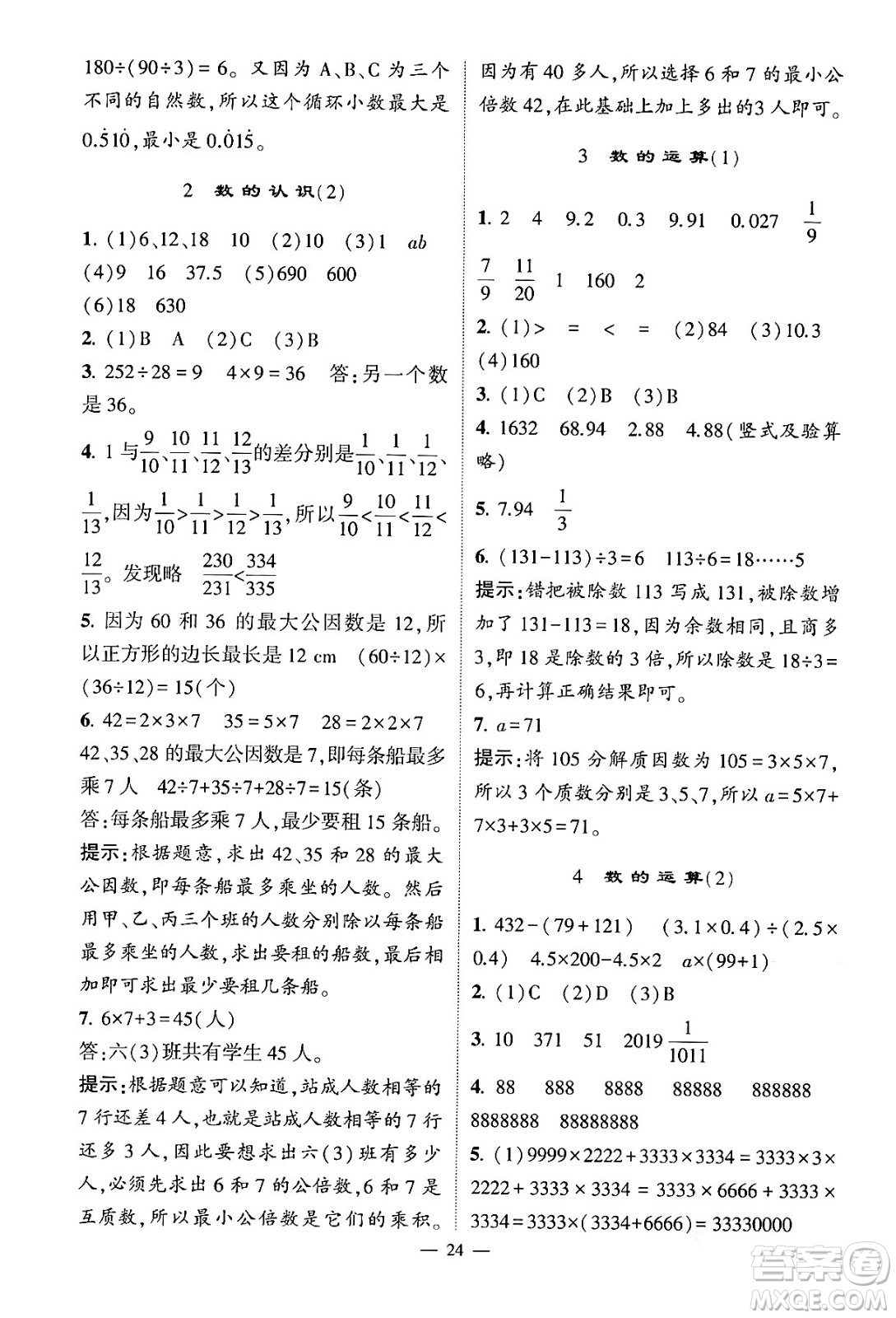 河海大學出版社2024年春經(jīng)綸學霸4星學霸提高班六年級數(shù)學下冊人教版答案