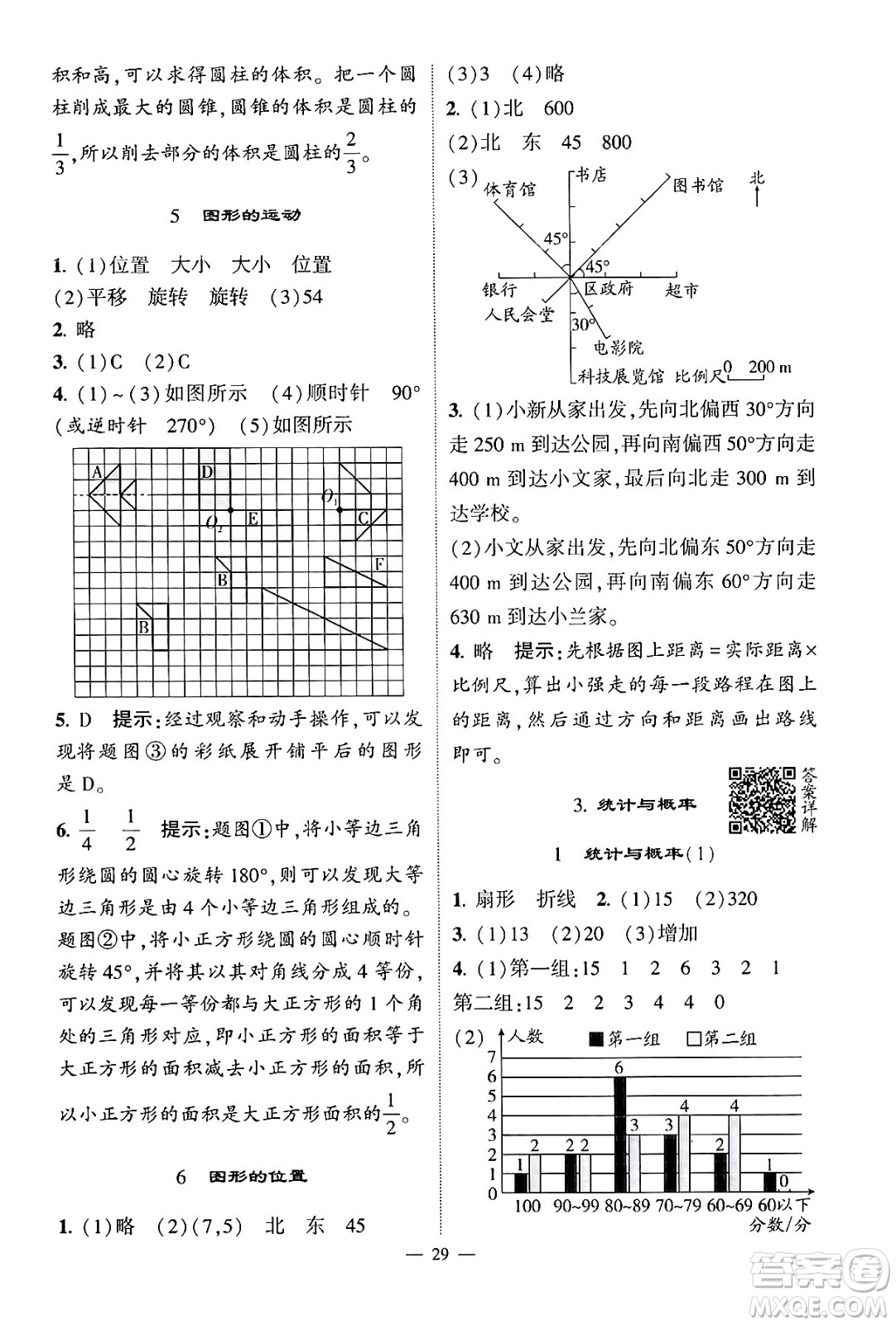 河海大學出版社2024年春經(jīng)綸學霸4星學霸提高班六年級數(shù)學下冊人教版答案