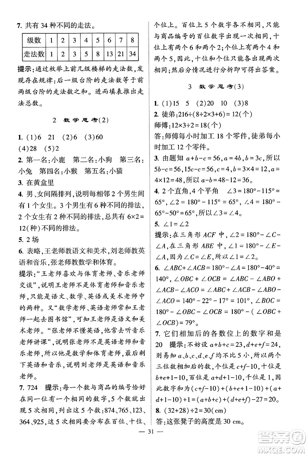 河海大學出版社2024年春經(jīng)綸學霸4星學霸提高班六年級數(shù)學下冊人教版答案