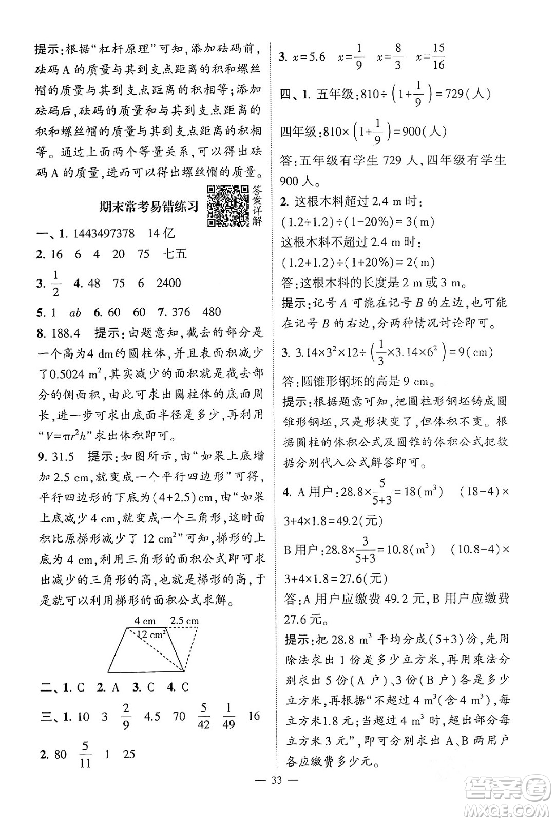 河海大學出版社2024年春經(jīng)綸學霸4星學霸提高班六年級數(shù)學下冊人教版答案