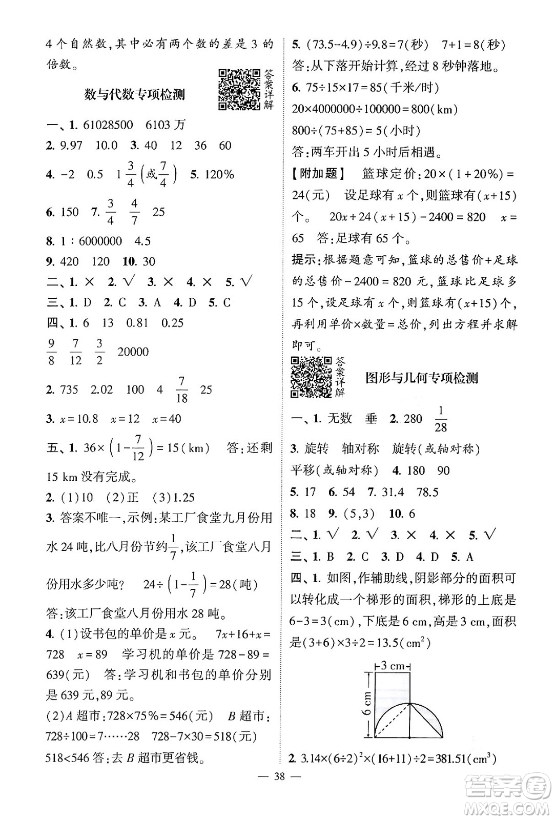 河海大學出版社2024年春經(jīng)綸學霸4星學霸提高班六年級數(shù)學下冊人教版答案