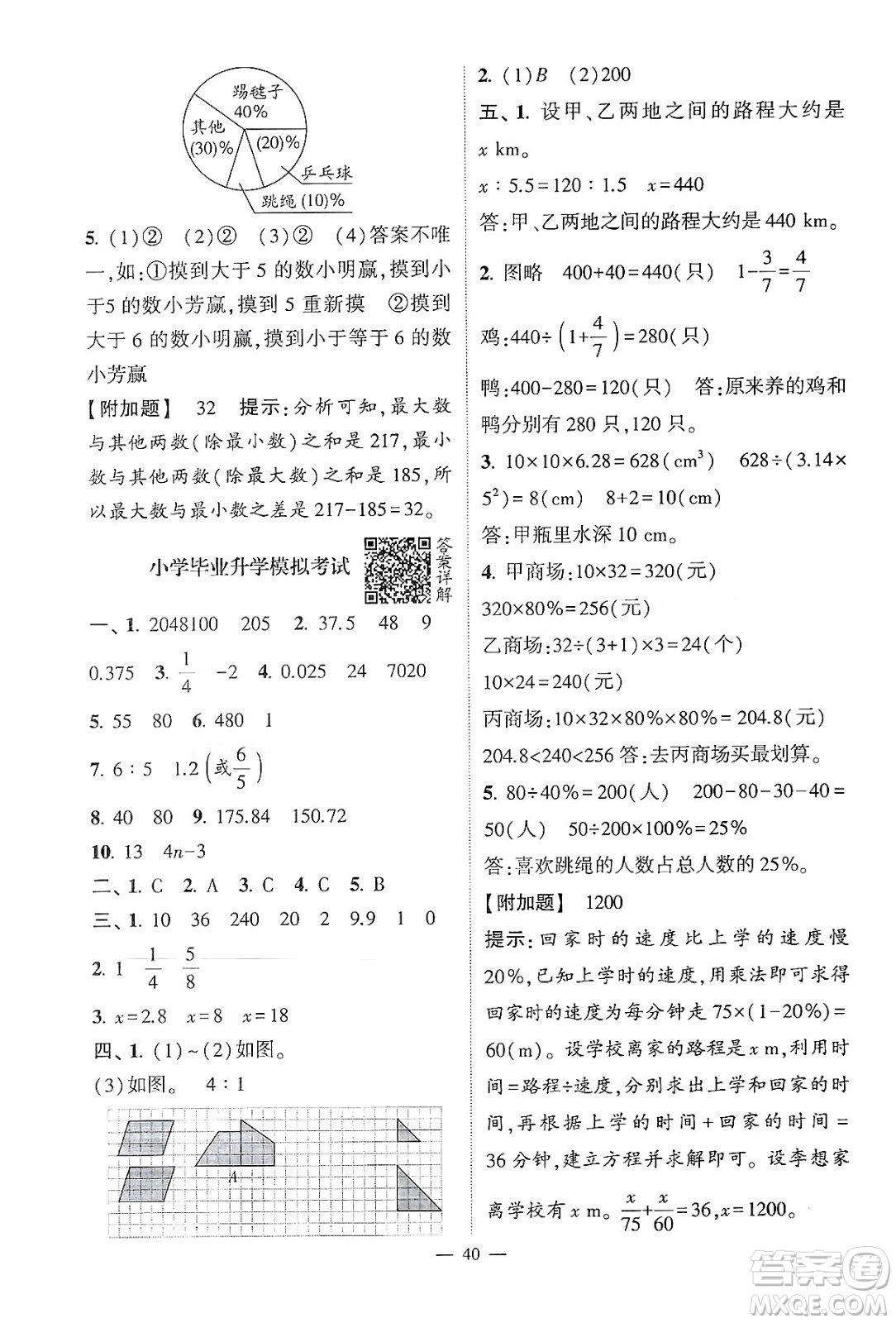 河海大學出版社2024年春經(jīng)綸學霸4星學霸提高班六年級數(shù)學下冊人教版答案