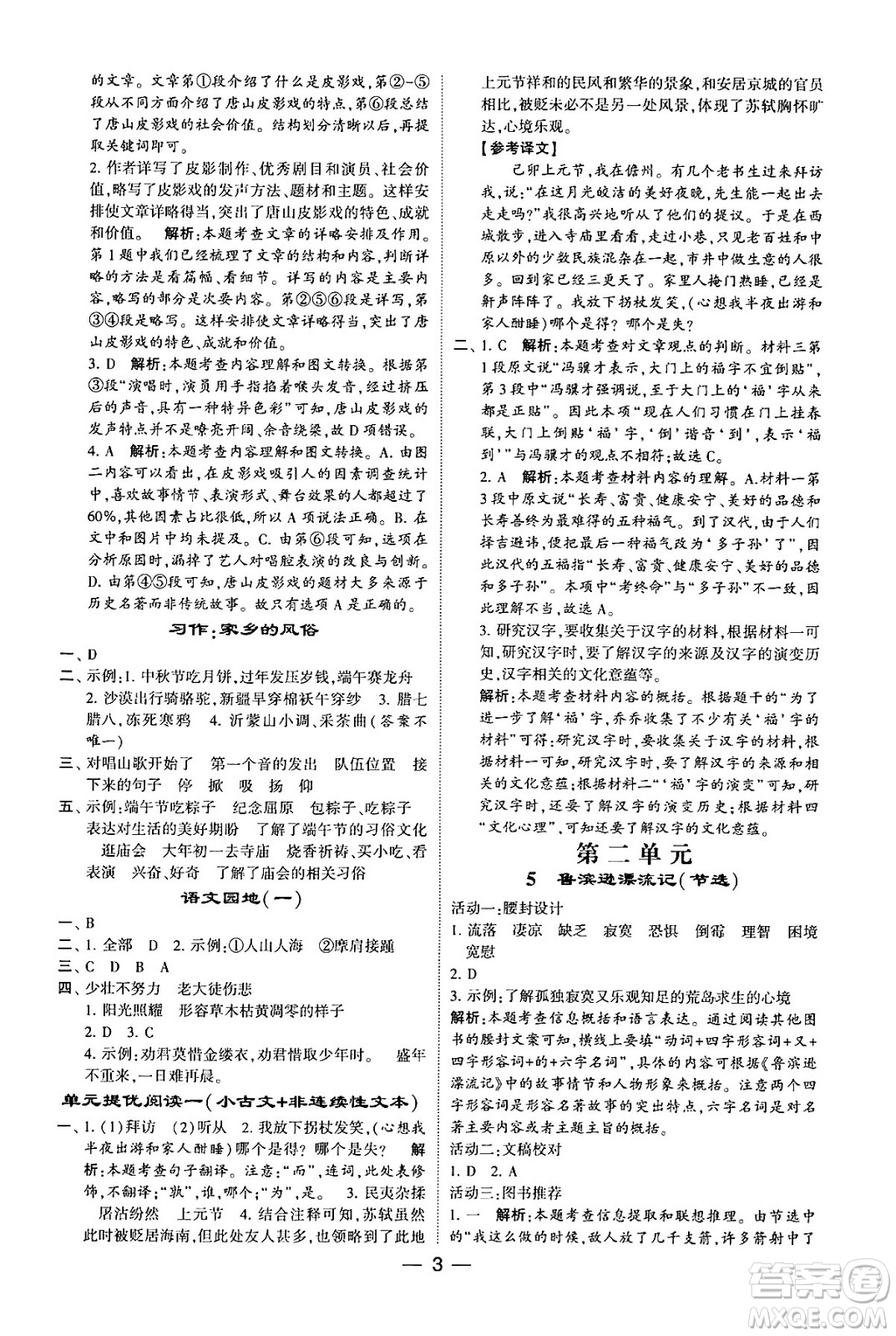 河海大學(xué)出版社2024年春經(jīng)綸學(xué)霸4星學(xué)霸提高班六年級(jí)語(yǔ)文下冊(cè)通用版答案