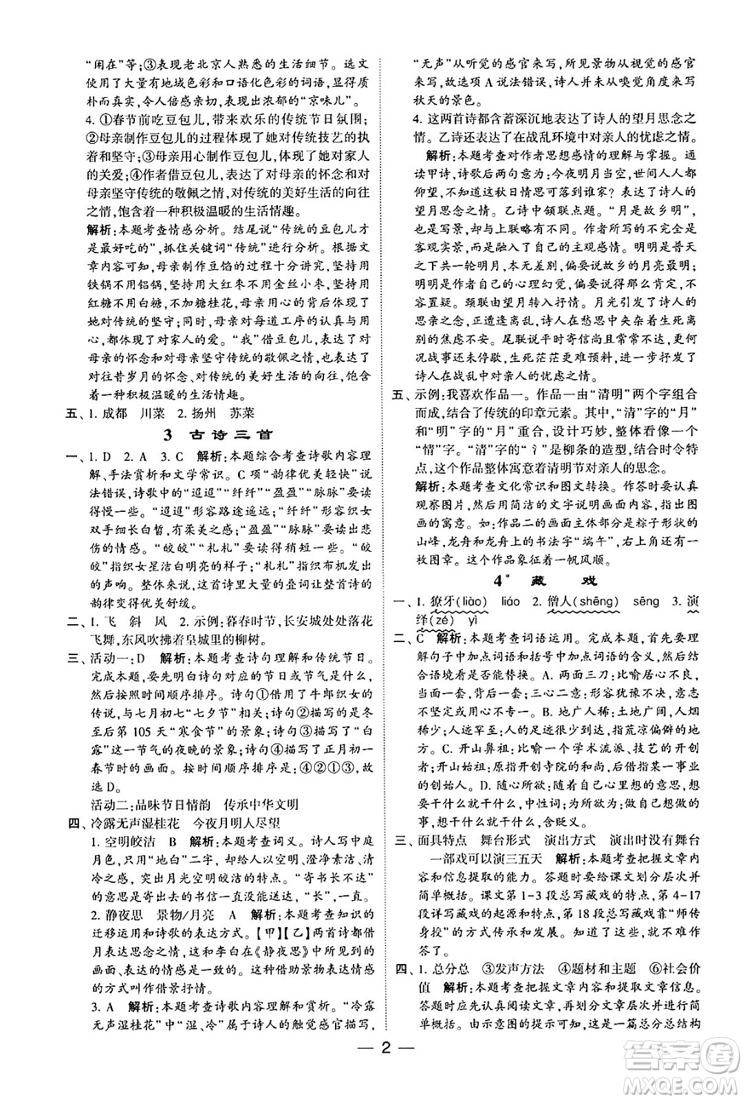 河海大學(xué)出版社2024年春經(jīng)綸學(xué)霸4星學(xué)霸提高班六年級(jí)語(yǔ)文下冊(cè)通用版答案