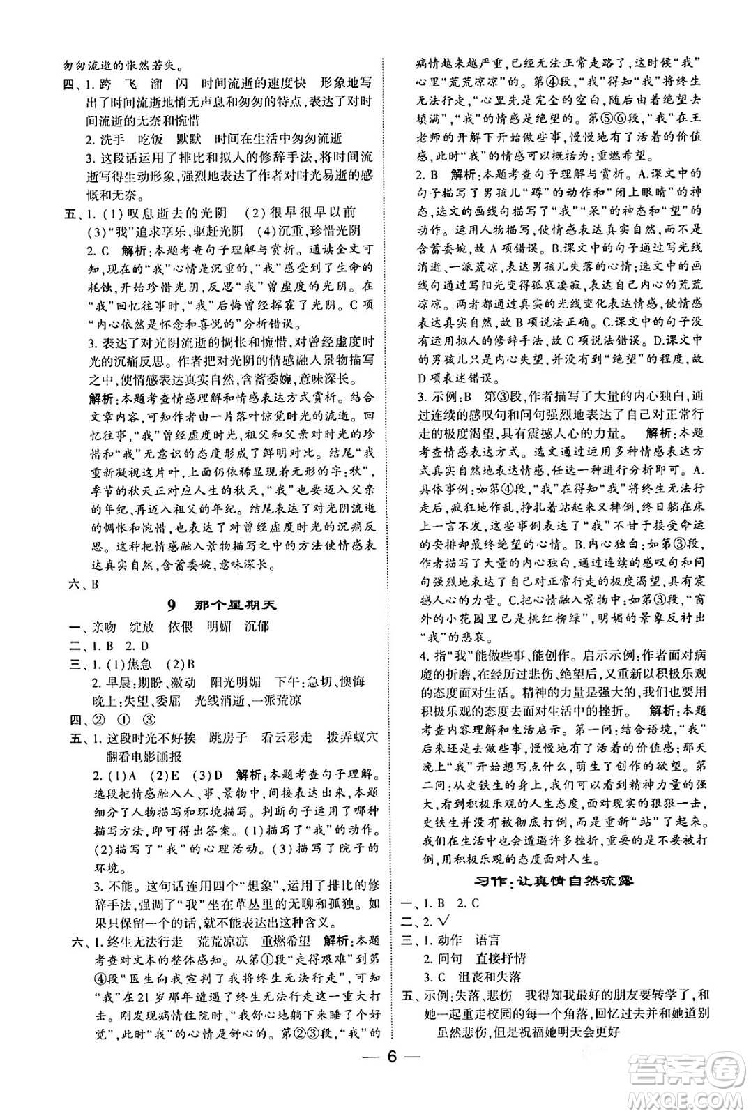 河海大學(xué)出版社2024年春經(jīng)綸學(xué)霸4星學(xué)霸提高班六年級(jí)語(yǔ)文下冊(cè)通用版答案