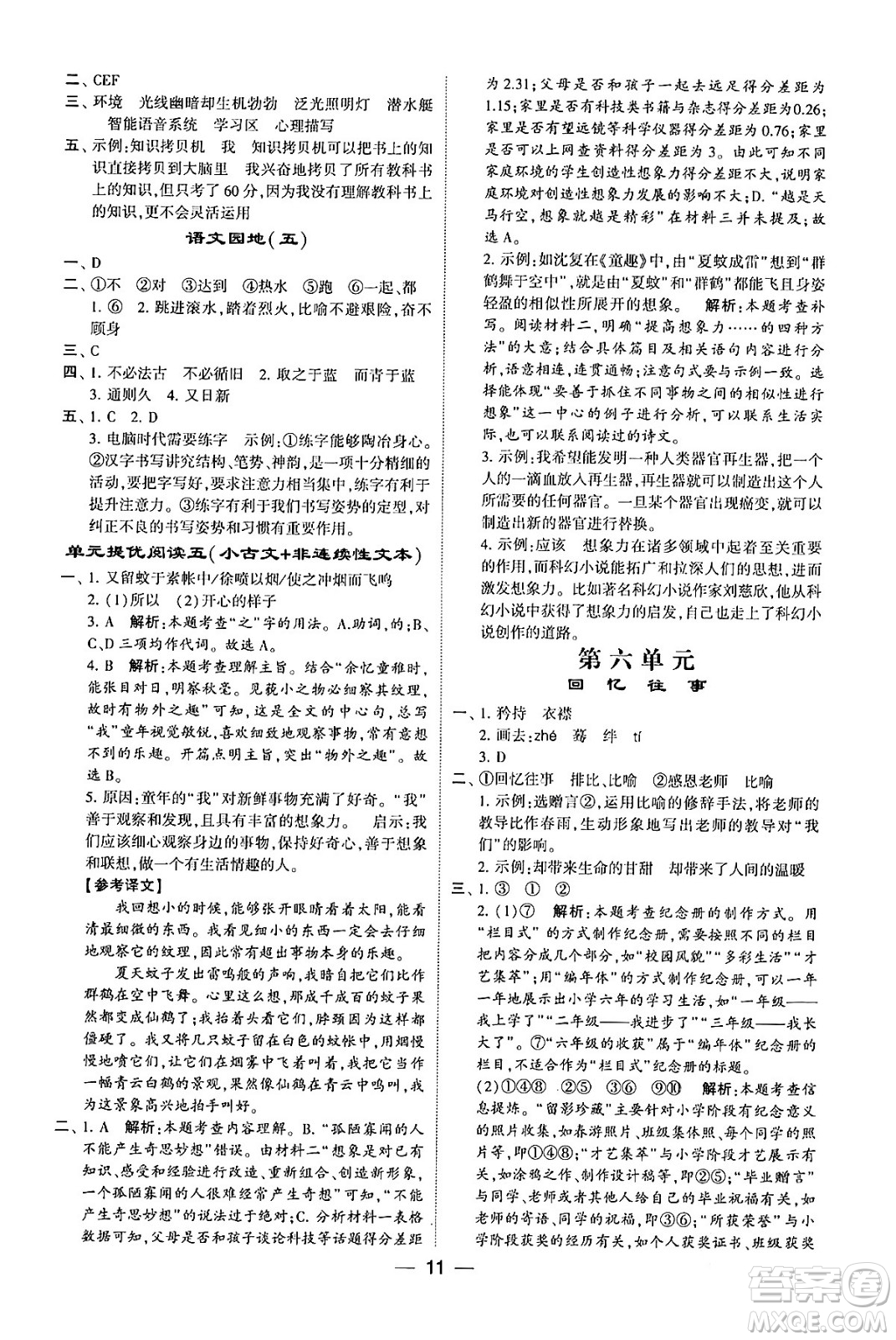 河海大學(xué)出版社2024年春經(jīng)綸學(xué)霸4星學(xué)霸提高班六年級(jí)語(yǔ)文下冊(cè)通用版答案