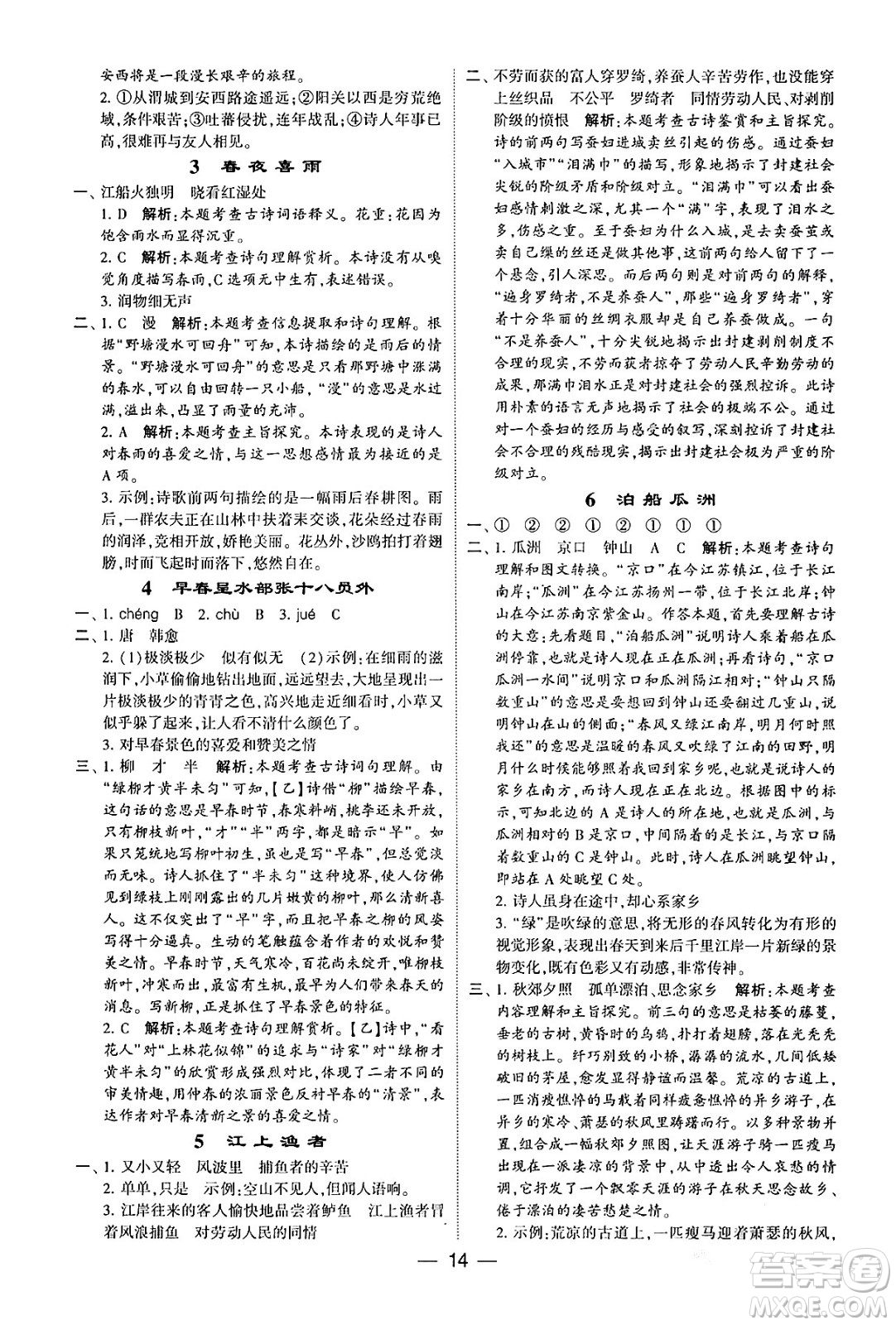 河海大學(xué)出版社2024年春經(jīng)綸學(xué)霸4星學(xué)霸提高班六年級(jí)語(yǔ)文下冊(cè)通用版答案