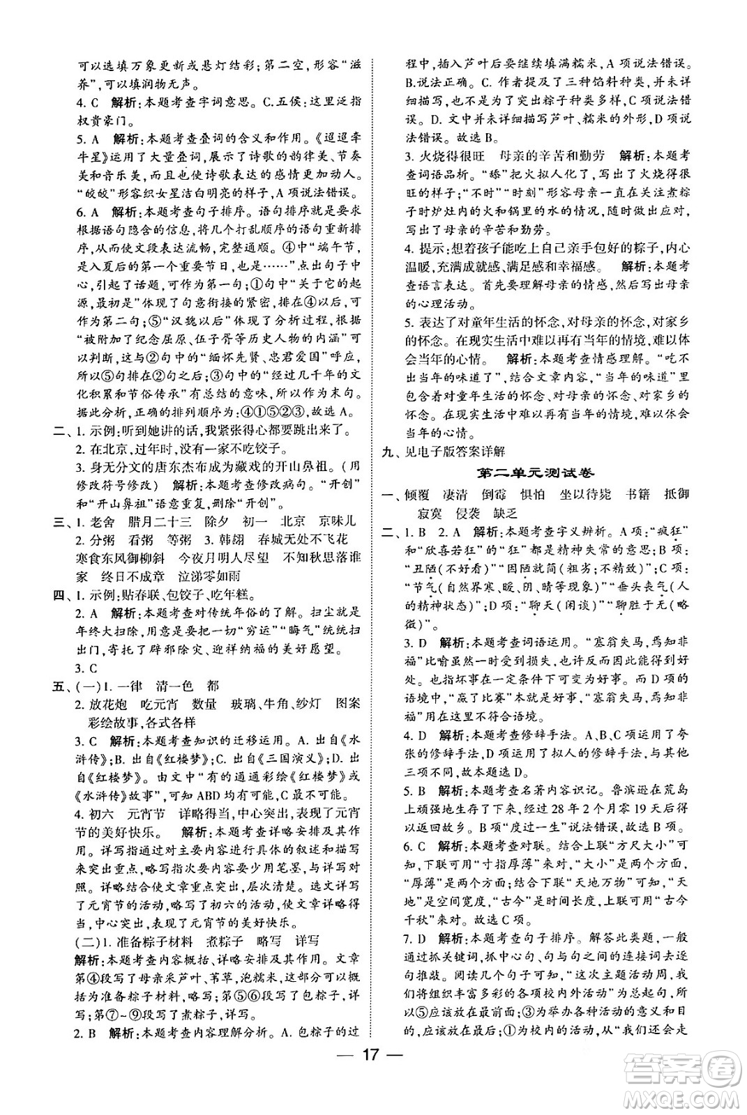 河海大學(xué)出版社2024年春經(jīng)綸學(xué)霸4星學(xué)霸提高班六年級(jí)語(yǔ)文下冊(cè)通用版答案