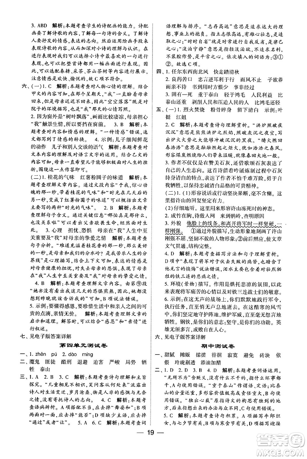 河海大學(xué)出版社2024年春經(jīng)綸學(xué)霸4星學(xué)霸提高班六年級(jí)語(yǔ)文下冊(cè)通用版答案