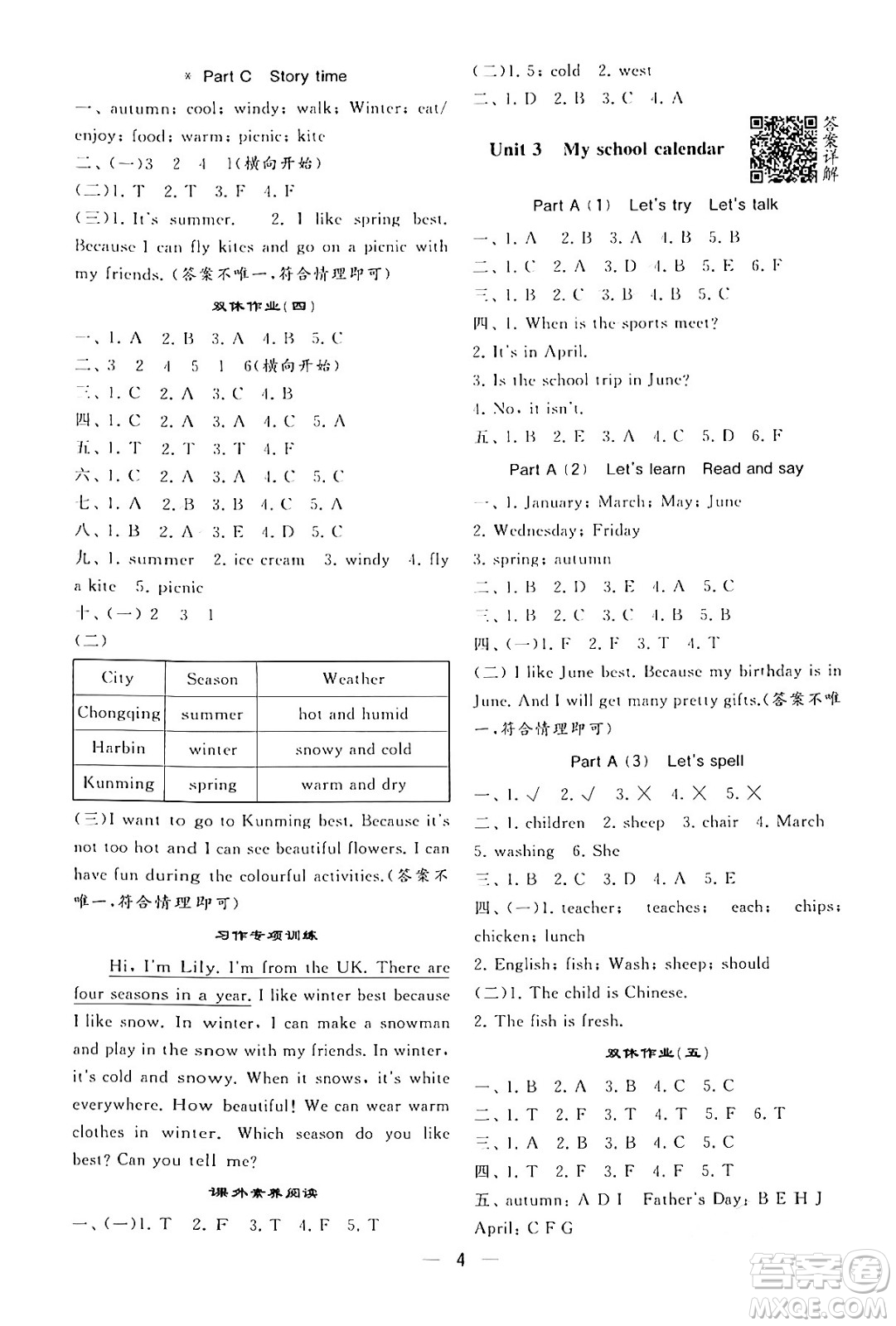 河海大學(xué)出版社2024年春經(jīng)綸學(xué)霸4星學(xué)霸提高班五年級英語下冊人教版答案