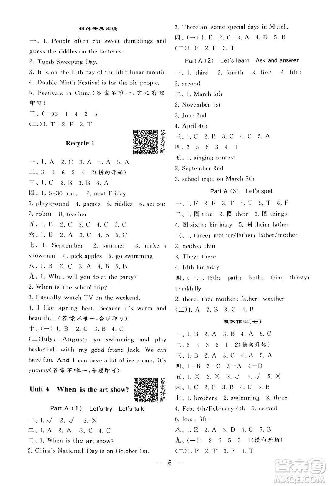 河海大學(xué)出版社2024年春經(jīng)綸學(xué)霸4星學(xué)霸提高班五年級英語下冊人教版答案