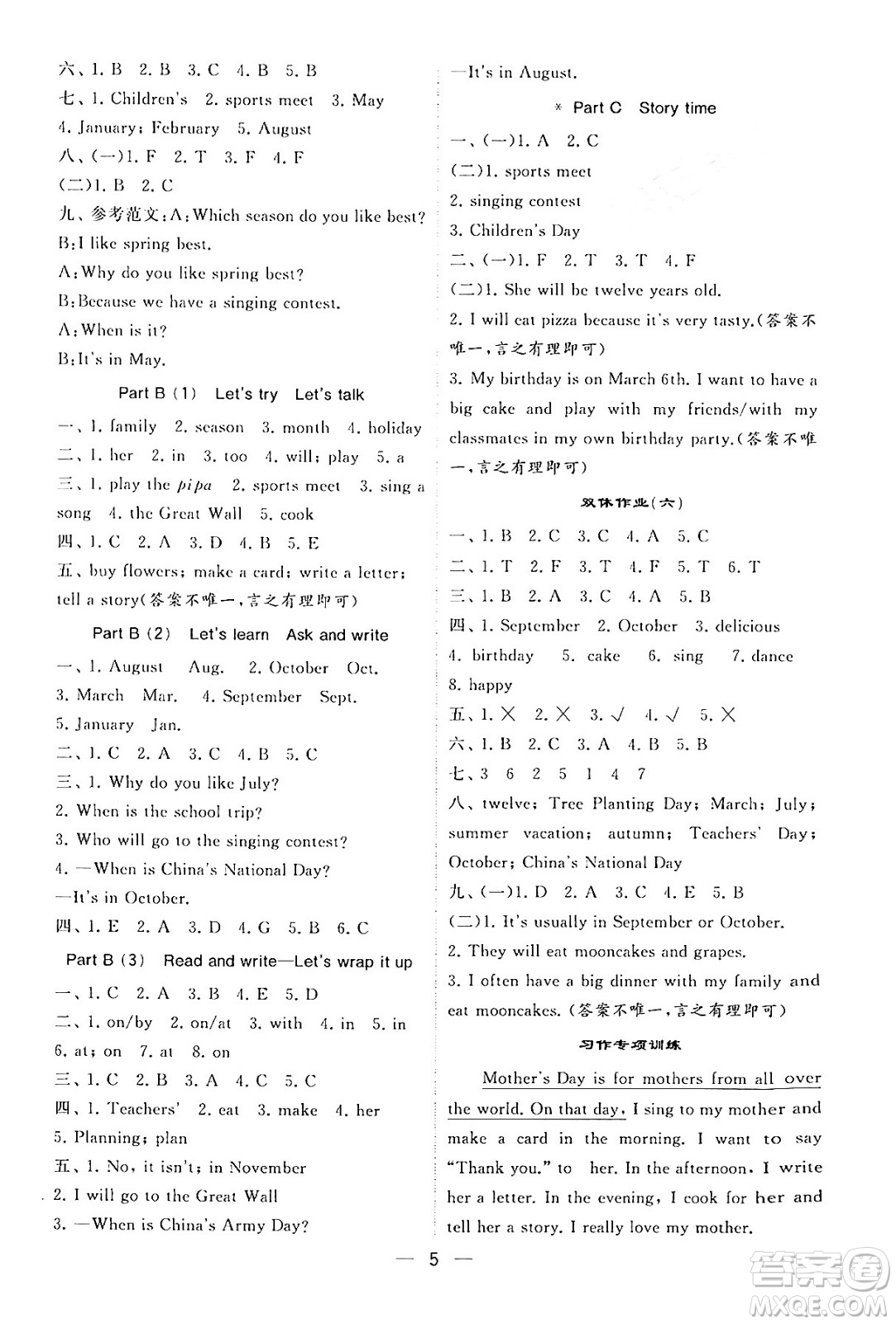 河海大學(xué)出版社2024年春經(jīng)綸學(xué)霸4星學(xué)霸提高班五年級英語下冊人教版答案