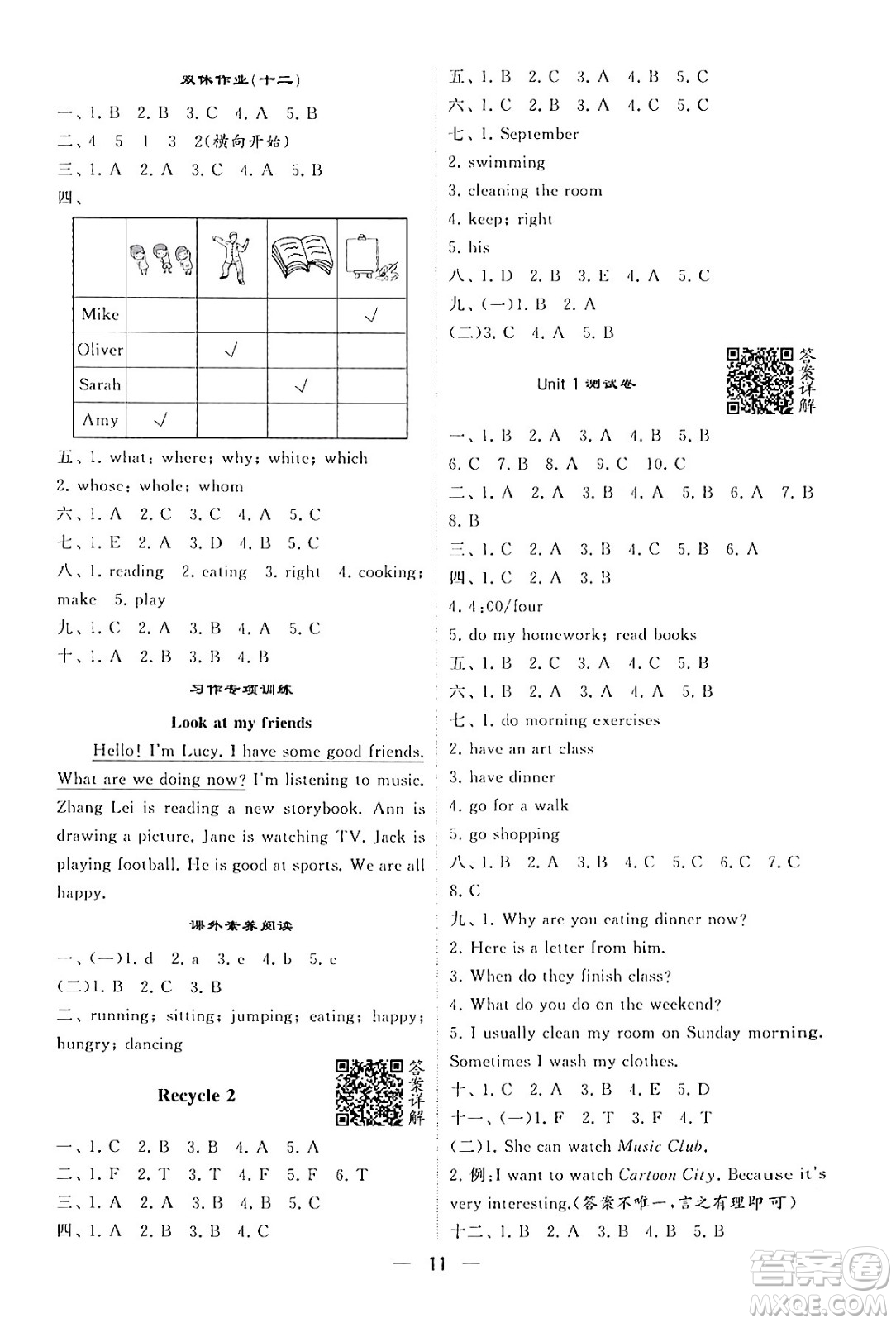 河海大學(xué)出版社2024年春經(jīng)綸學(xué)霸4星學(xué)霸提高班五年級英語下冊人教版答案