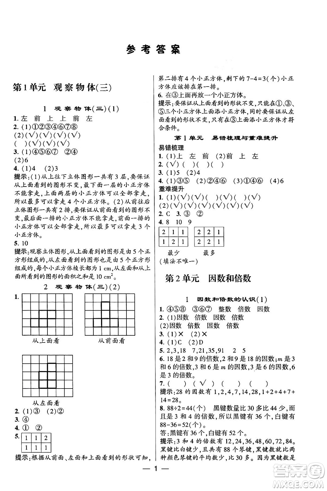 河海大學(xué)出版社2024年春經(jīng)綸學(xué)霸4星學(xué)霸提高班五年級數(shù)學(xué)下冊人教版答案