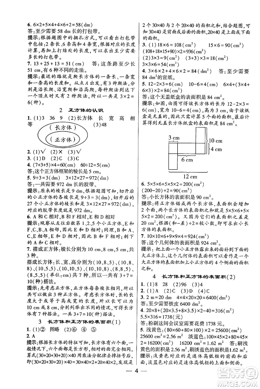 河海大學(xué)出版社2024年春經(jīng)綸學(xué)霸4星學(xué)霸提高班五年級數(shù)學(xué)下冊人教版答案