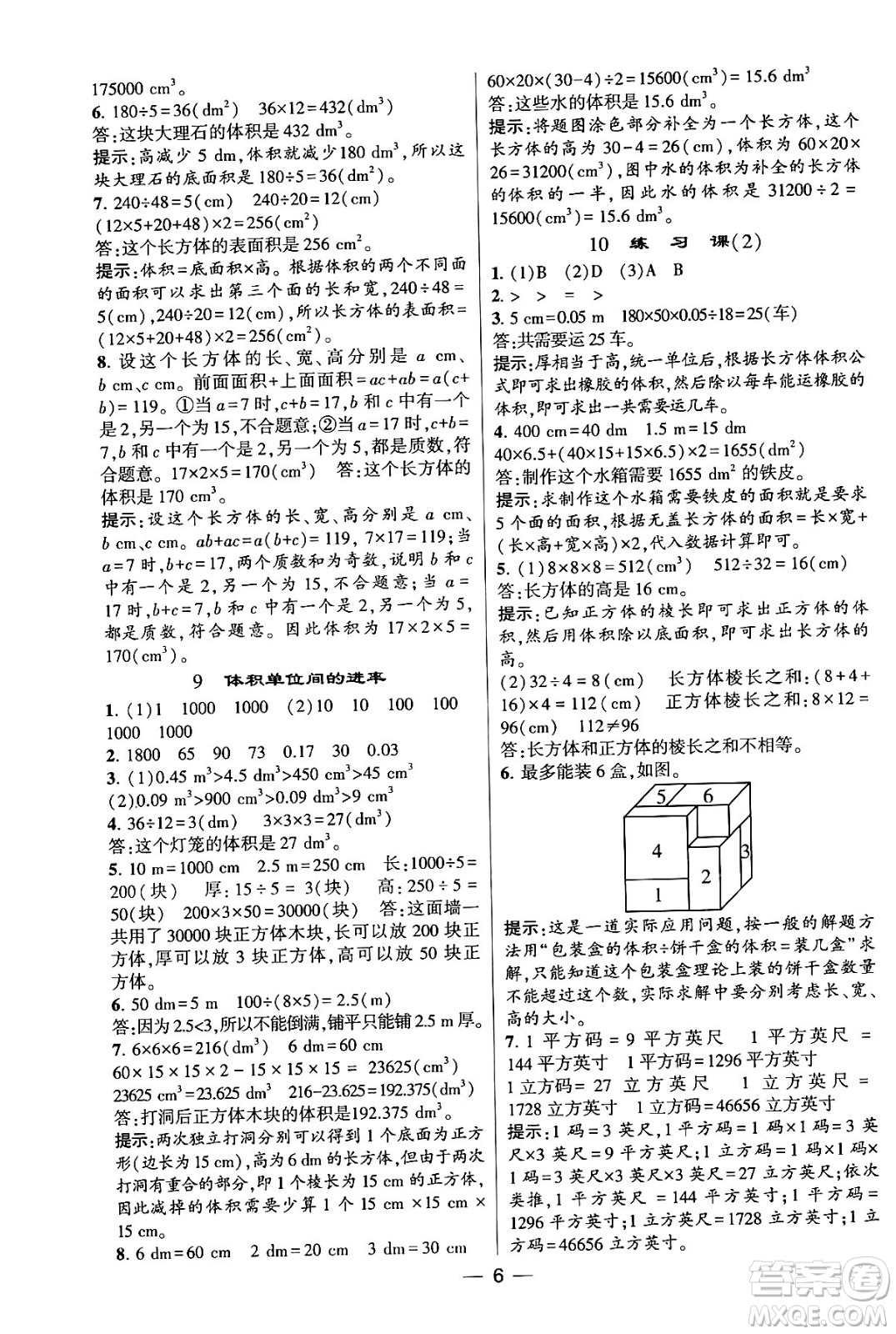 河海大學(xué)出版社2024年春經(jīng)綸學(xué)霸4星學(xué)霸提高班五年級數(shù)學(xué)下冊人教版答案