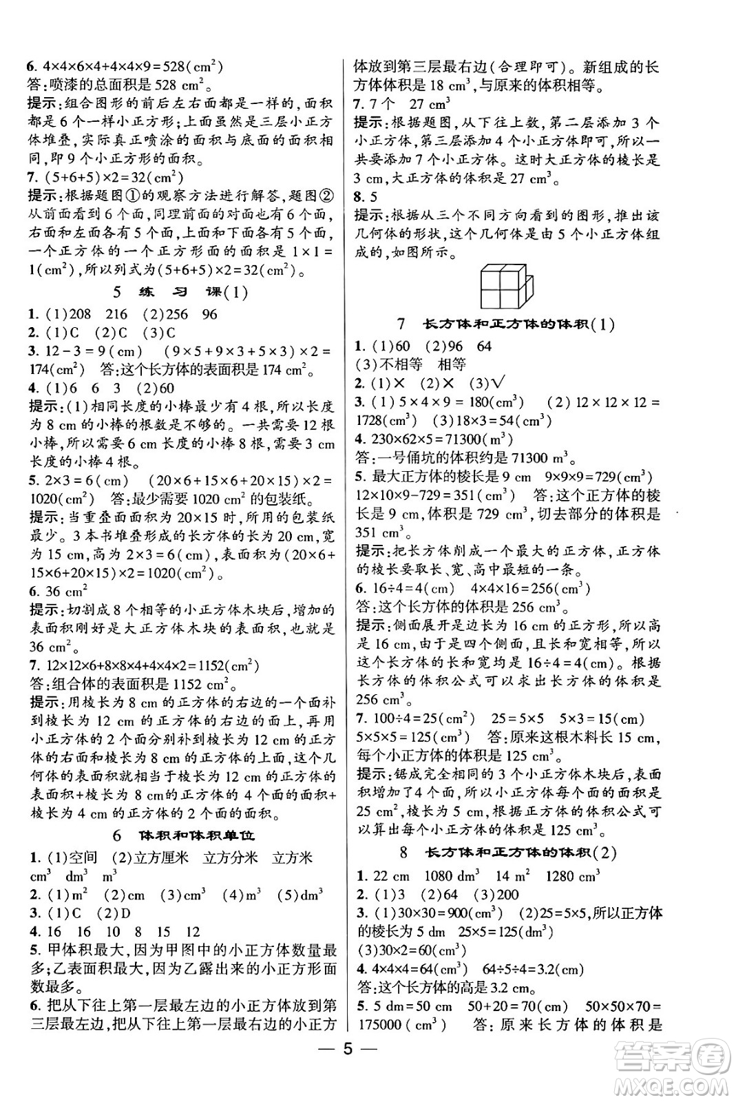 河海大學(xué)出版社2024年春經(jīng)綸學(xué)霸4星學(xué)霸提高班五年級數(shù)學(xué)下冊人教版答案