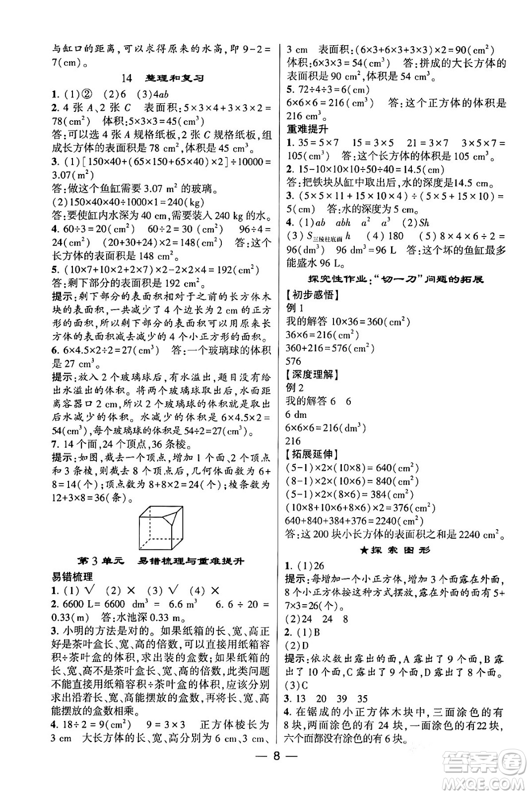 河海大學(xué)出版社2024年春經(jīng)綸學(xué)霸4星學(xué)霸提高班五年級數(shù)學(xué)下冊人教版答案