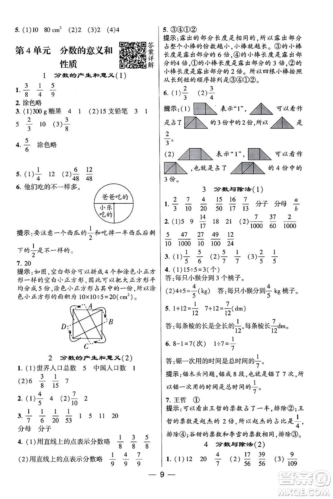 河海大學(xué)出版社2024年春經(jīng)綸學(xué)霸4星學(xué)霸提高班五年級數(shù)學(xué)下冊人教版答案