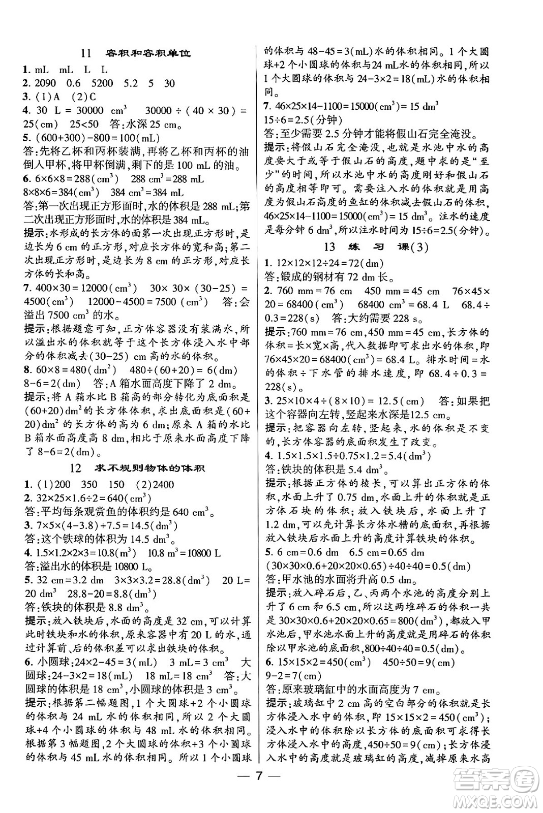 河海大學(xué)出版社2024年春經(jīng)綸學(xué)霸4星學(xué)霸提高班五年級數(shù)學(xué)下冊人教版答案