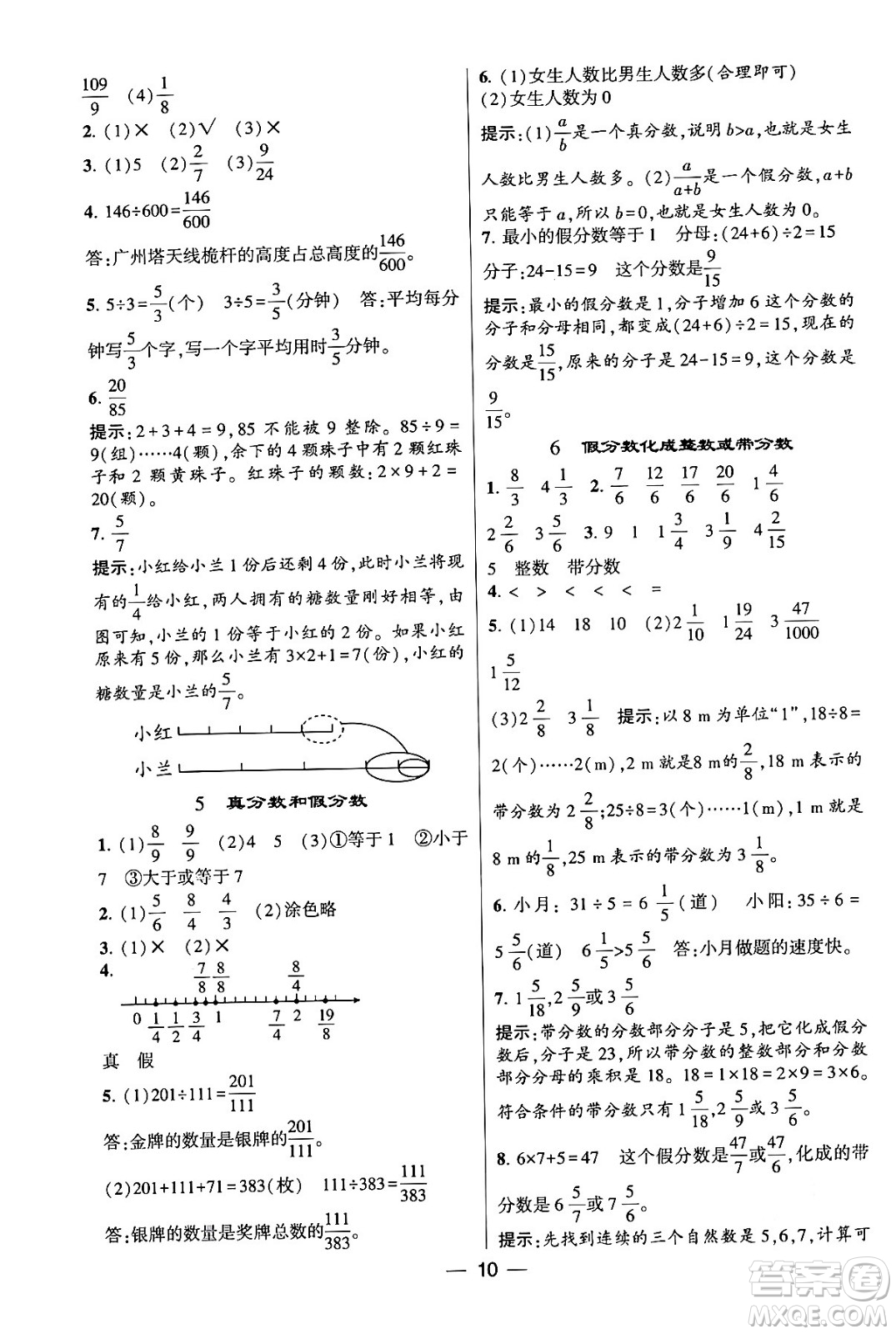 河海大學(xué)出版社2024年春經(jīng)綸學(xué)霸4星學(xué)霸提高班五年級數(shù)學(xué)下冊人教版答案