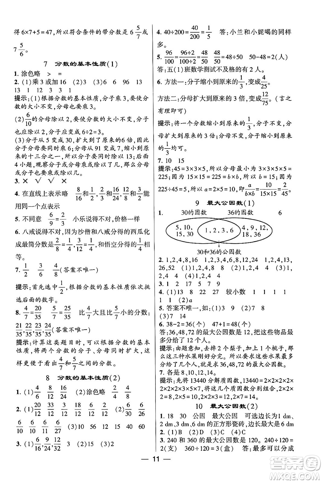 河海大學(xué)出版社2024年春經(jīng)綸學(xué)霸4星學(xué)霸提高班五年級數(shù)學(xué)下冊人教版答案