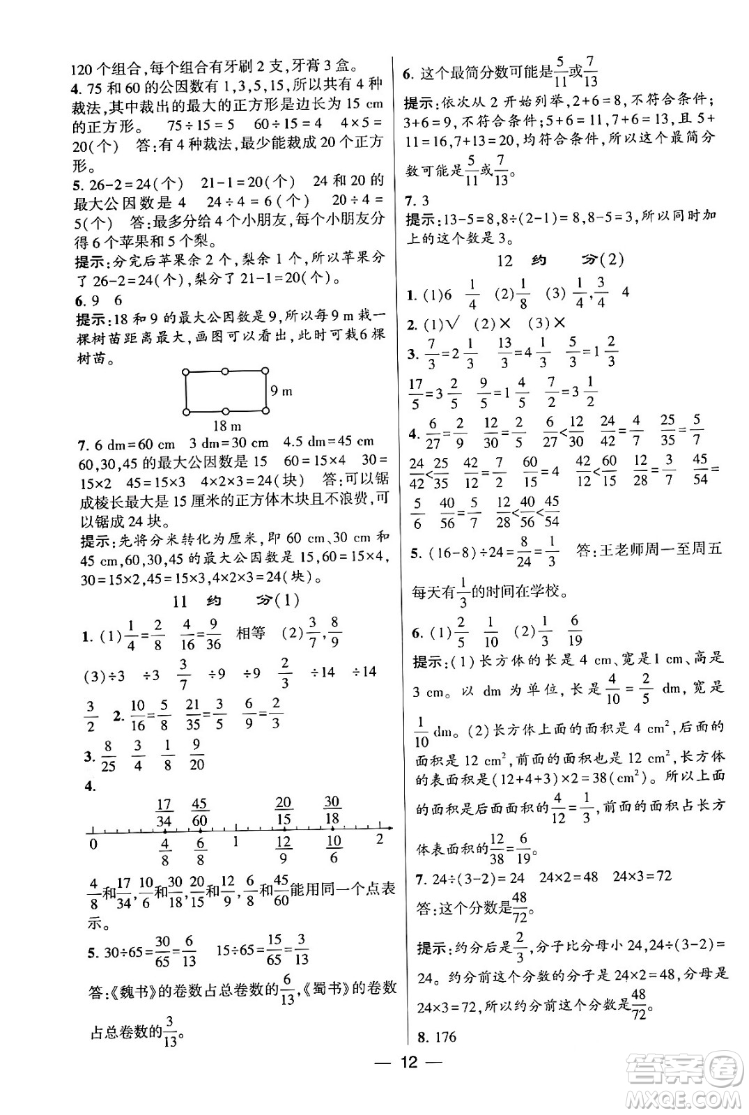 河海大學(xué)出版社2024年春經(jīng)綸學(xué)霸4星學(xué)霸提高班五年級數(shù)學(xué)下冊人教版答案