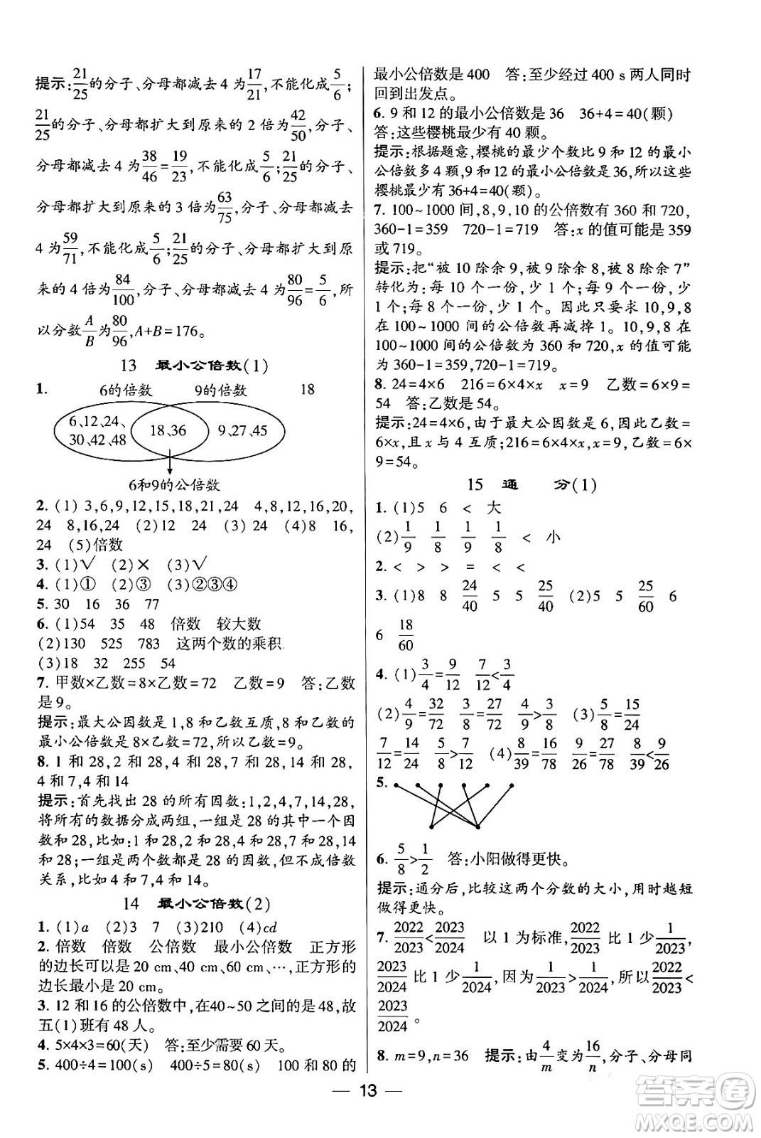 河海大學(xué)出版社2024年春經(jīng)綸學(xué)霸4星學(xué)霸提高班五年級數(shù)學(xué)下冊人教版答案