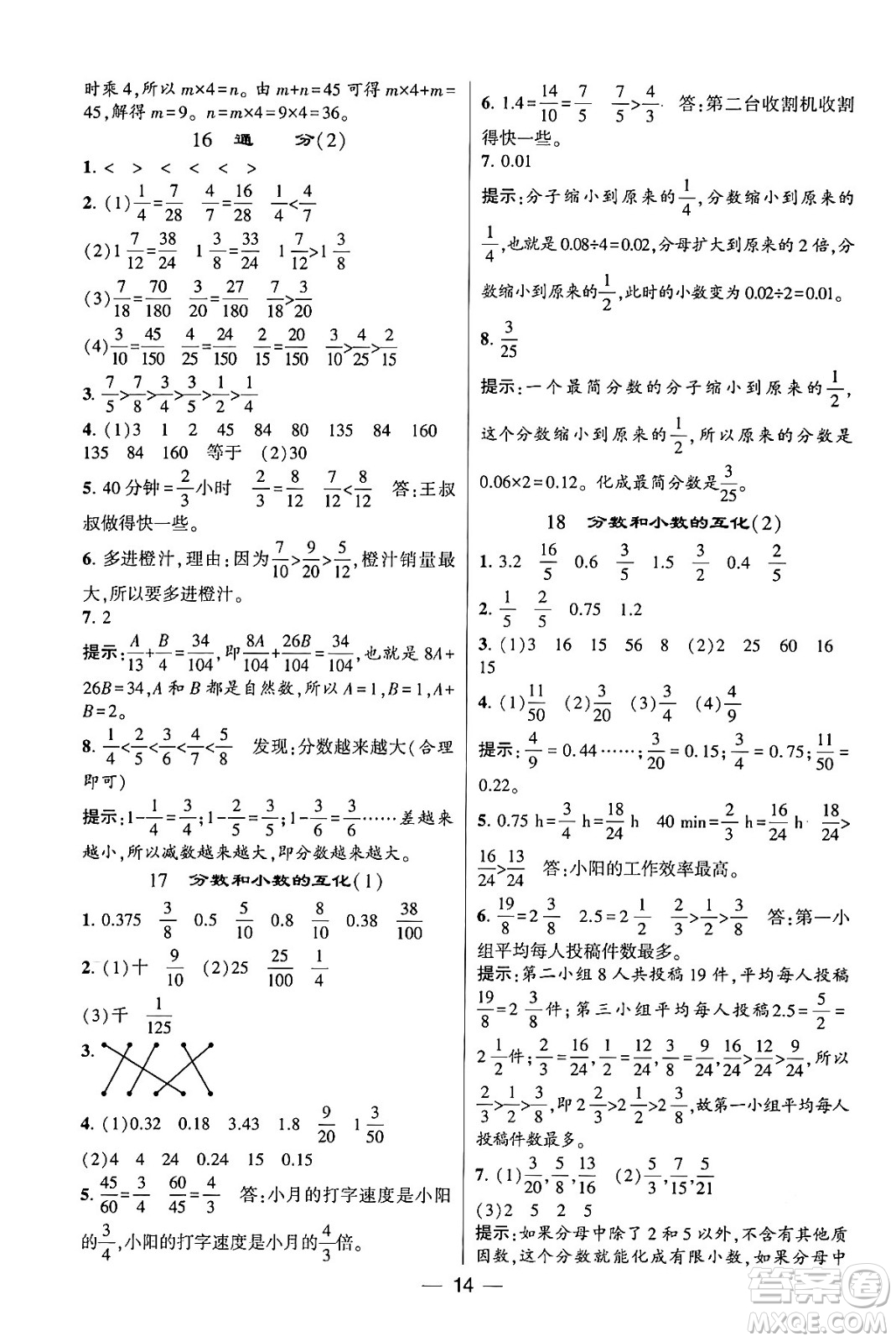 河海大學(xué)出版社2024年春經(jīng)綸學(xué)霸4星學(xué)霸提高班五年級數(shù)學(xué)下冊人教版答案