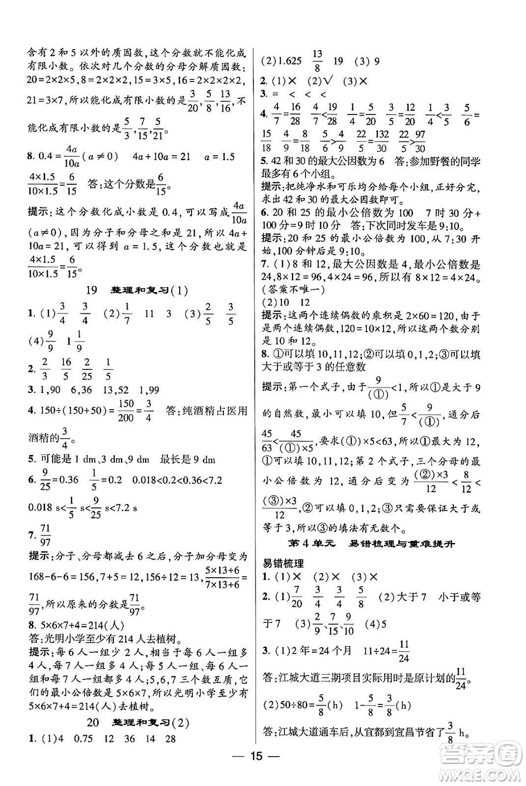 河海大學(xué)出版社2024年春經(jīng)綸學(xué)霸4星學(xué)霸提高班五年級數(shù)學(xué)下冊人教版答案