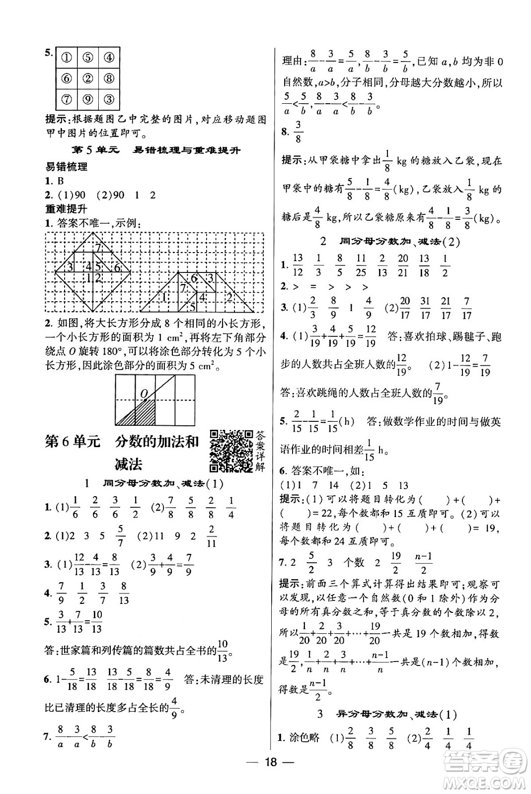 河海大學(xué)出版社2024年春經(jīng)綸學(xué)霸4星學(xué)霸提高班五年級數(shù)學(xué)下冊人教版答案