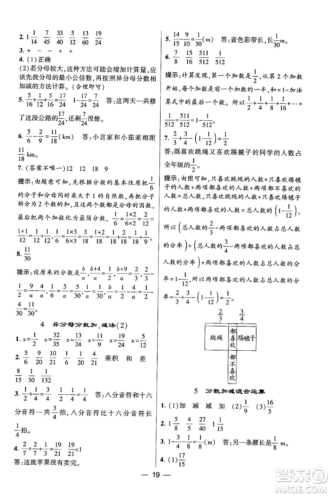 河海大學(xué)出版社2024年春經(jīng)綸學(xué)霸4星學(xué)霸提高班五年級數(shù)學(xué)下冊人教版答案