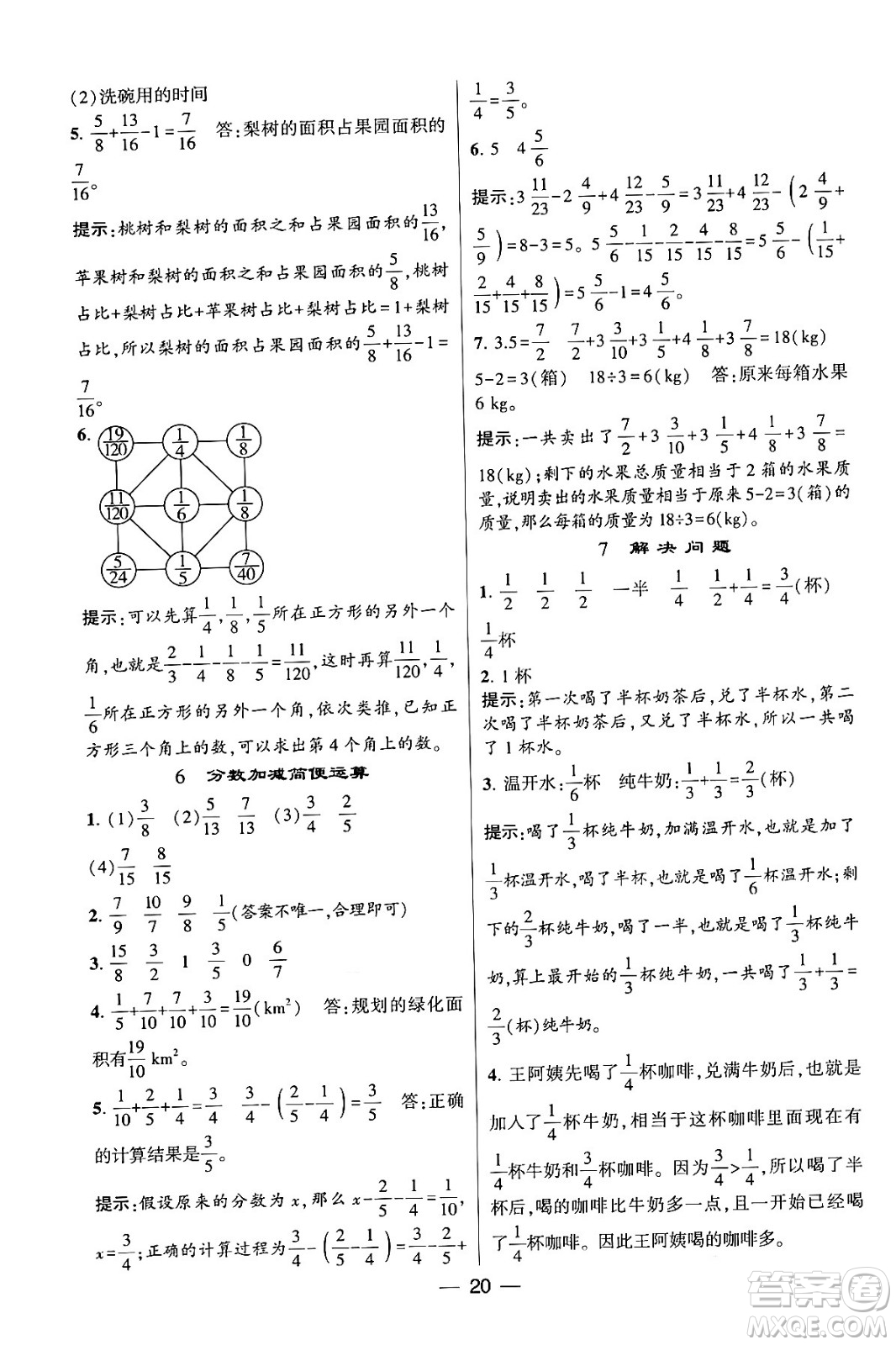 河海大學(xué)出版社2024年春經(jīng)綸學(xué)霸4星學(xué)霸提高班五年級數(shù)學(xué)下冊人教版答案