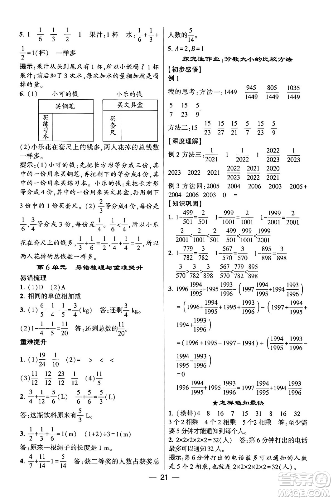 河海大學(xué)出版社2024年春經(jīng)綸學(xué)霸4星學(xué)霸提高班五年級數(shù)學(xué)下冊人教版答案