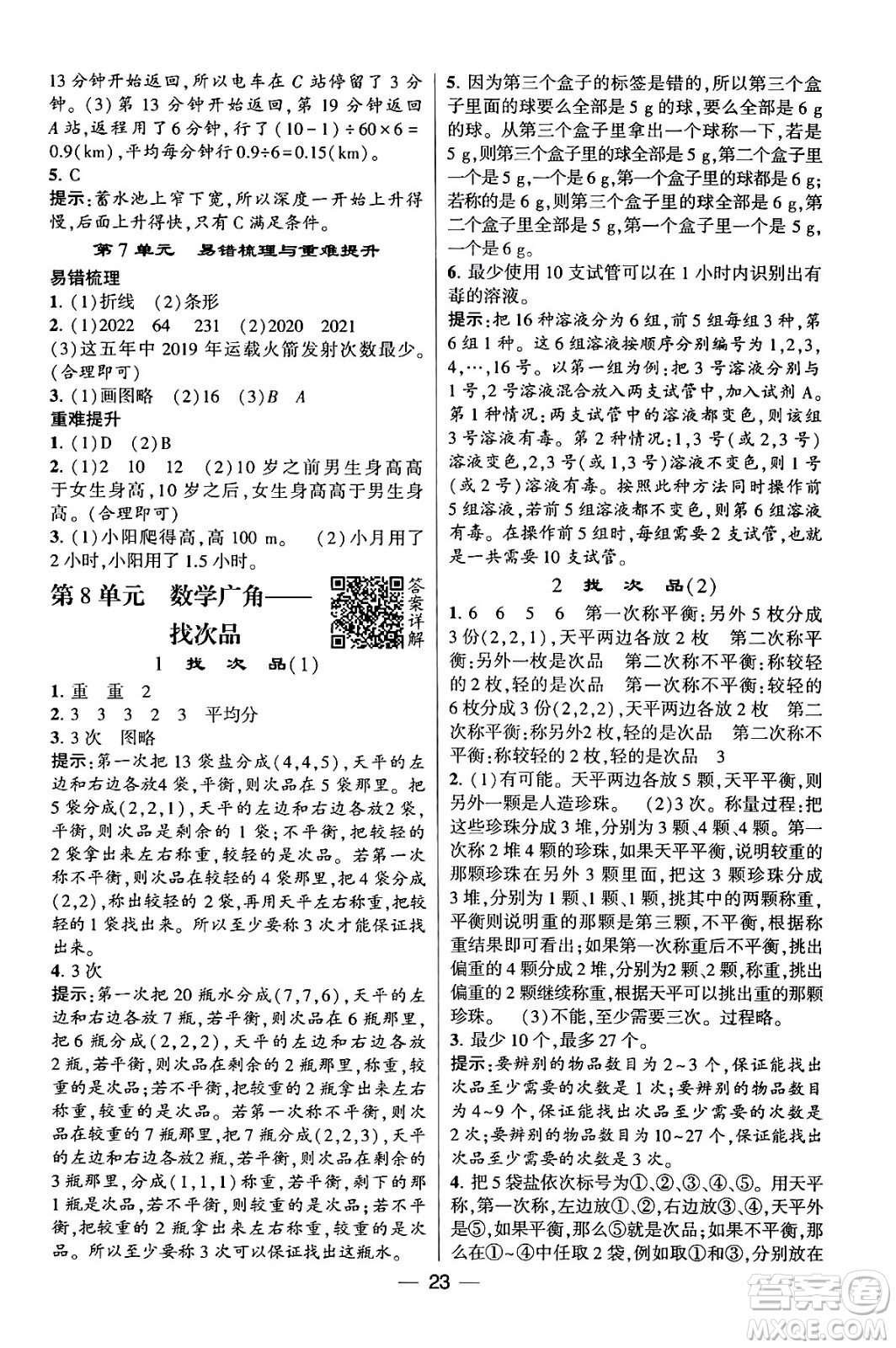 河海大學(xué)出版社2024年春經(jīng)綸學(xué)霸4星學(xué)霸提高班五年級數(shù)學(xué)下冊人教版答案