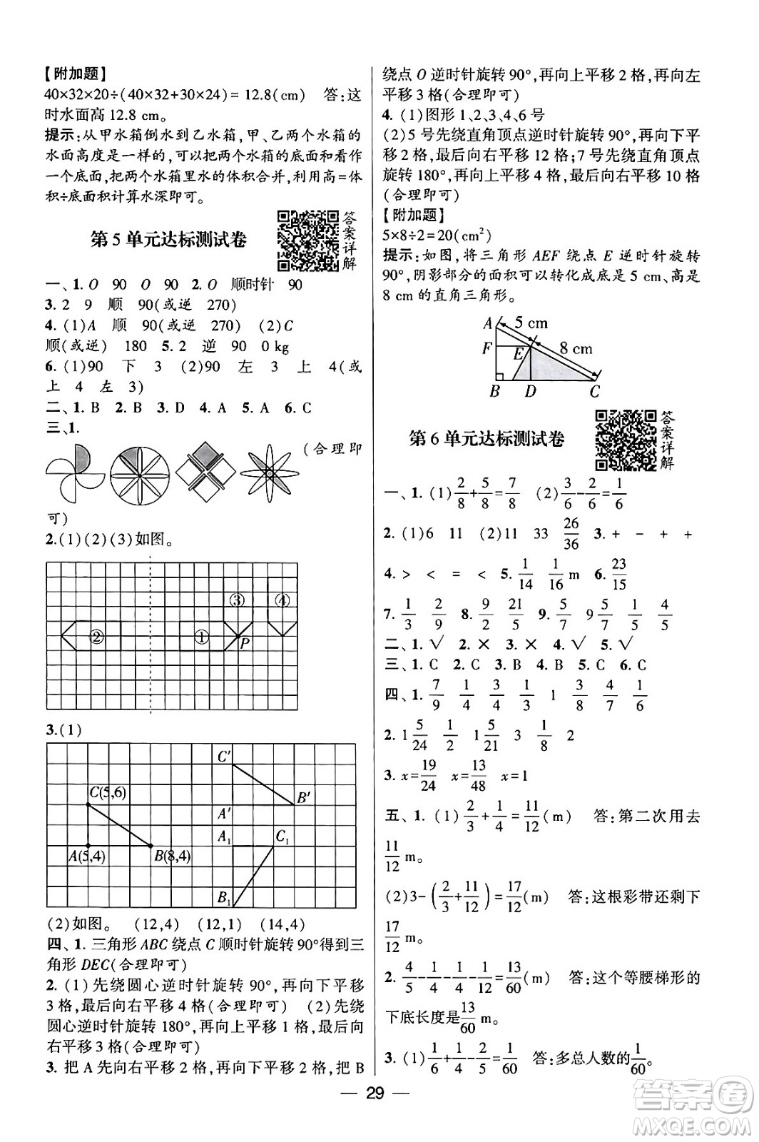 河海大學(xué)出版社2024年春經(jīng)綸學(xué)霸4星學(xué)霸提高班五年級數(shù)學(xué)下冊人教版答案