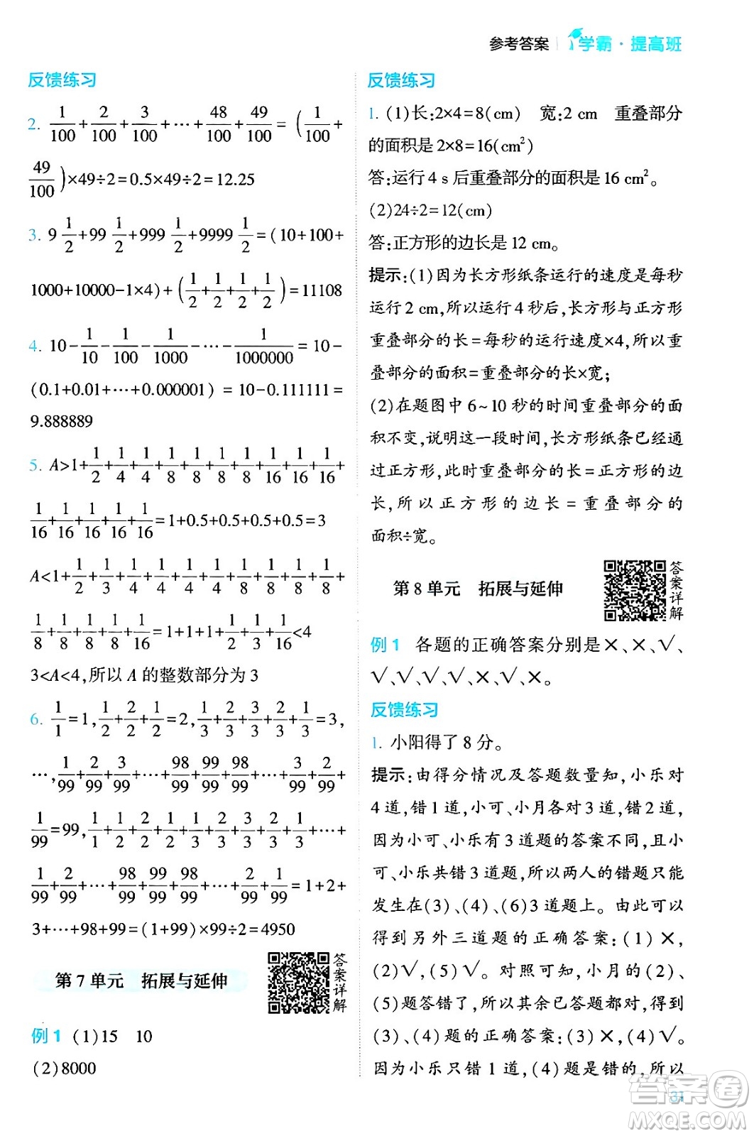 河海大學(xué)出版社2024年春經(jīng)綸學(xué)霸4星學(xué)霸提高班五年級數(shù)學(xué)下冊人教版答案