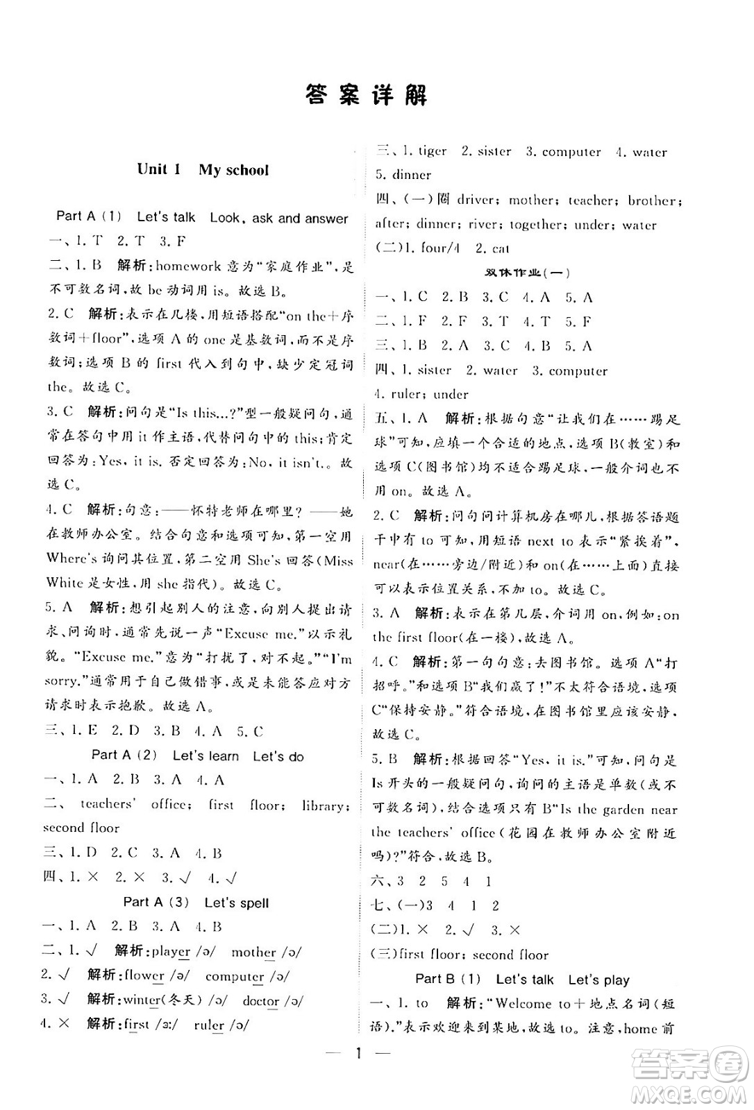 河海大學(xué)出版社2024年春經(jīng)綸學(xué)霸4星學(xué)霸提高班四年級(jí)英語下冊(cè)人教版答案