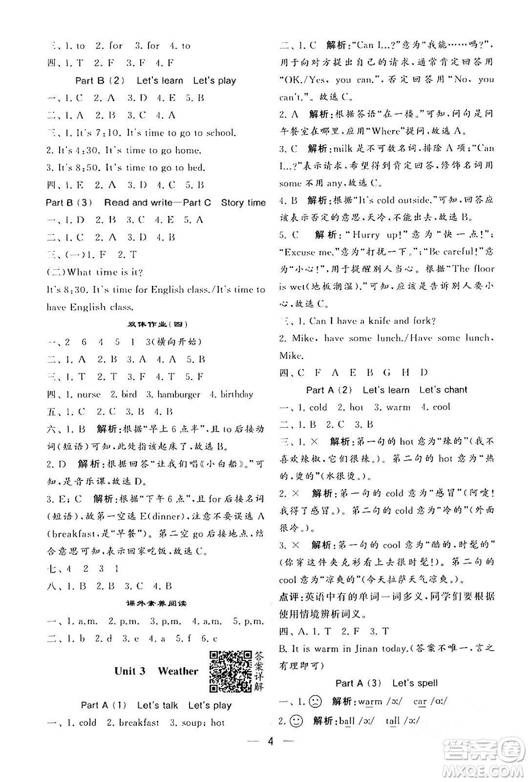 河海大學(xué)出版社2024年春經(jīng)綸學(xué)霸4星學(xué)霸提高班四年級(jí)英語下冊(cè)人教版答案