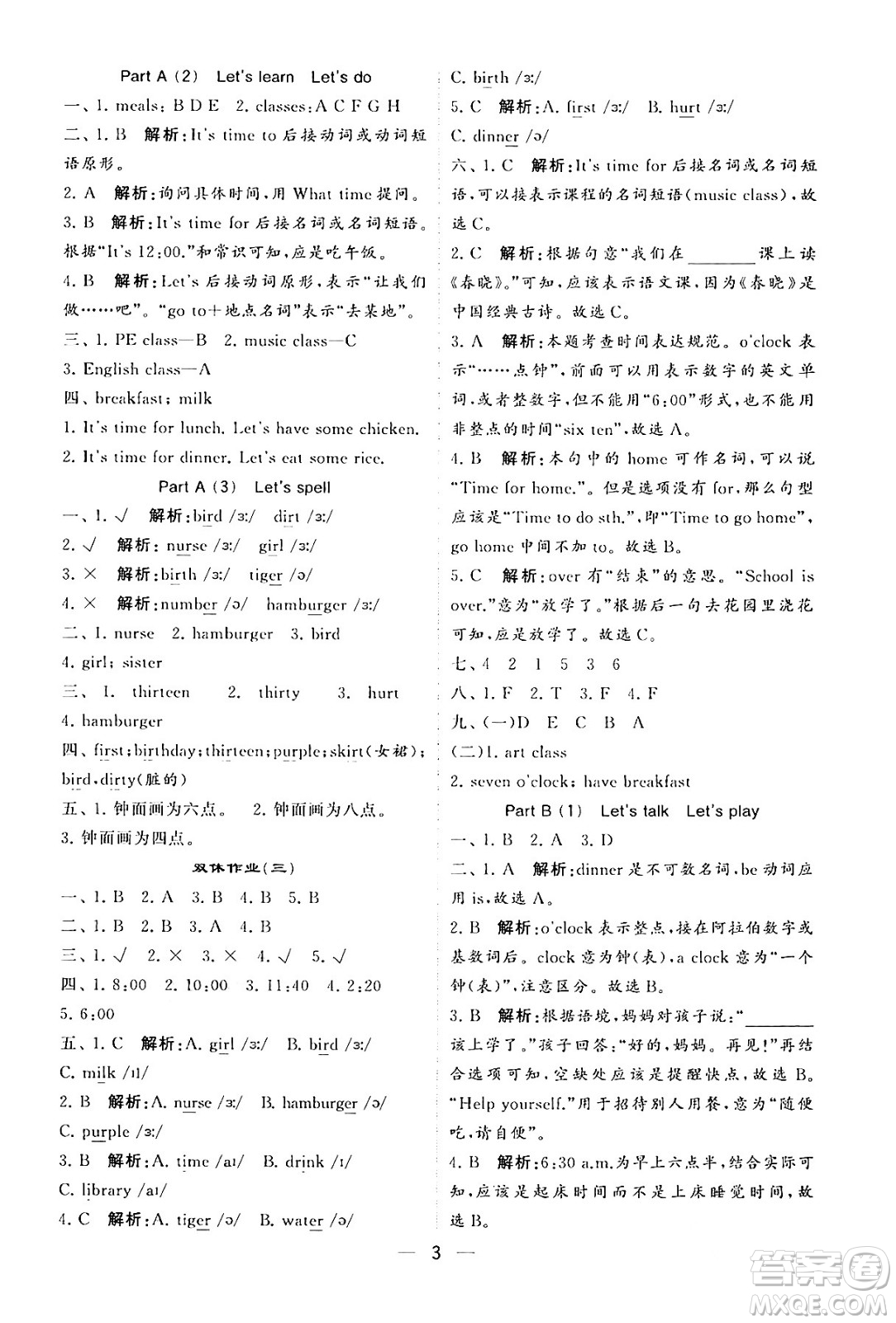 河海大學(xué)出版社2024年春經(jīng)綸學(xué)霸4星學(xué)霸提高班四年級(jí)英語下冊(cè)人教版答案