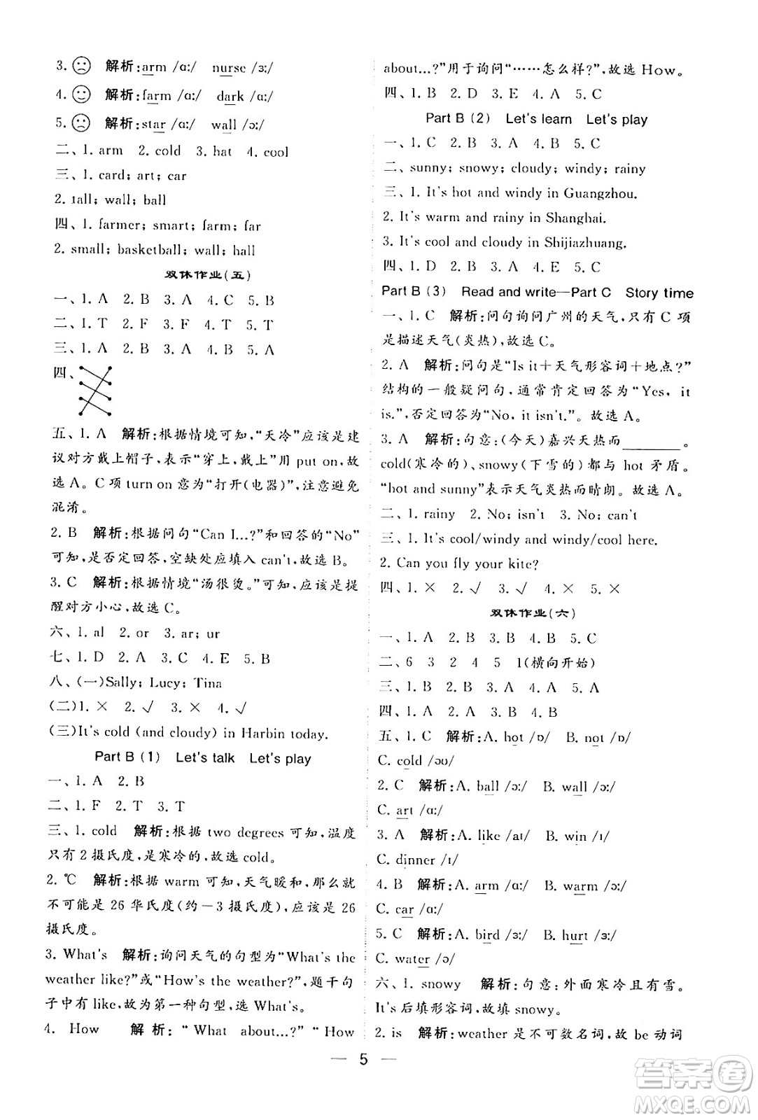 河海大學(xué)出版社2024年春經(jīng)綸學(xué)霸4星學(xué)霸提高班四年級(jí)英語下冊(cè)人教版答案