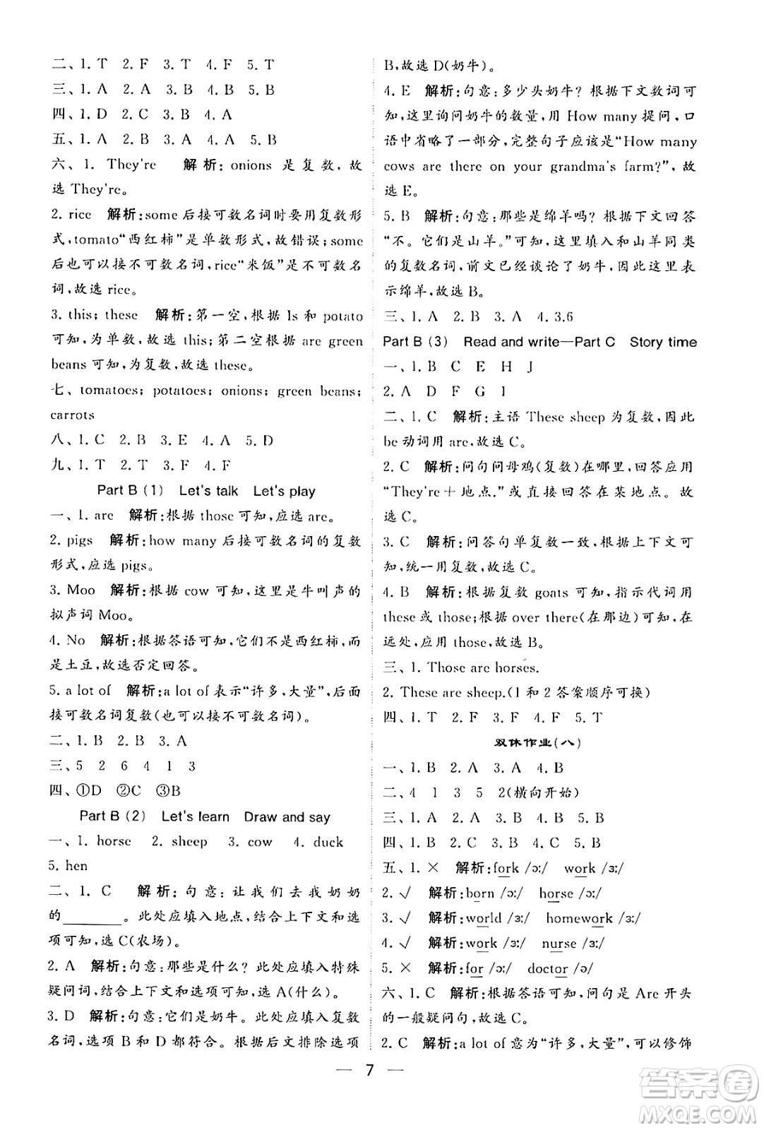 河海大學(xué)出版社2024年春經(jīng)綸學(xué)霸4星學(xué)霸提高班四年級(jí)英語下冊(cè)人教版答案