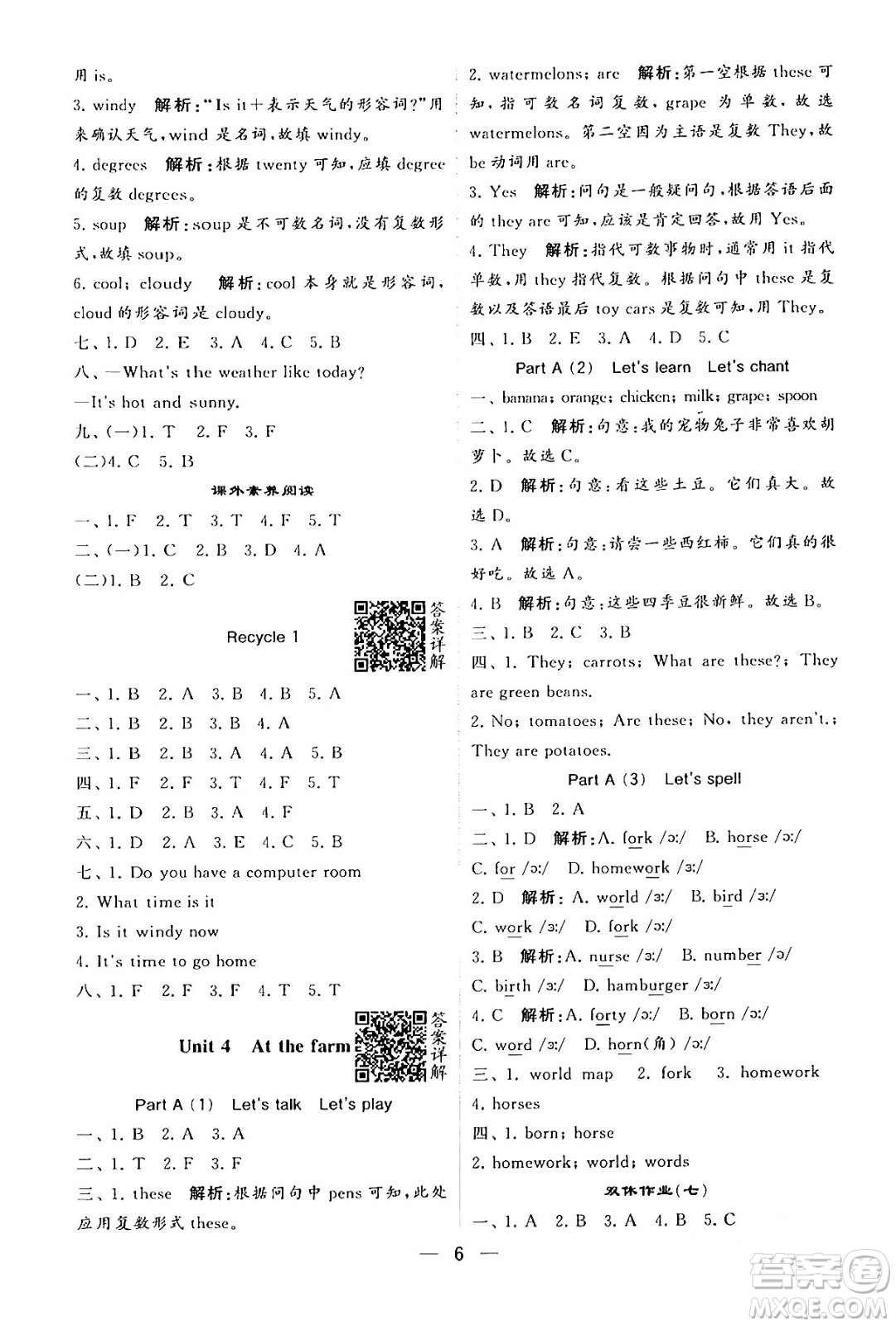 河海大學(xué)出版社2024年春經(jīng)綸學(xué)霸4星學(xué)霸提高班四年級(jí)英語下冊(cè)人教版答案