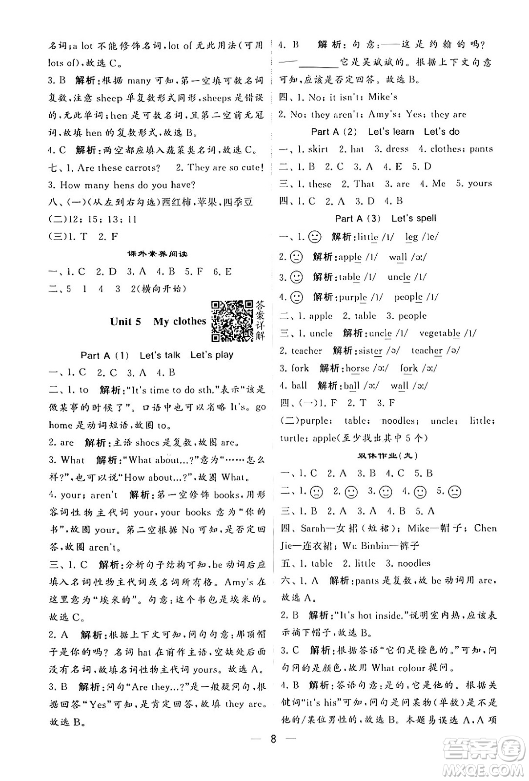 河海大學(xué)出版社2024年春經(jīng)綸學(xué)霸4星學(xué)霸提高班四年級(jí)英語下冊(cè)人教版答案