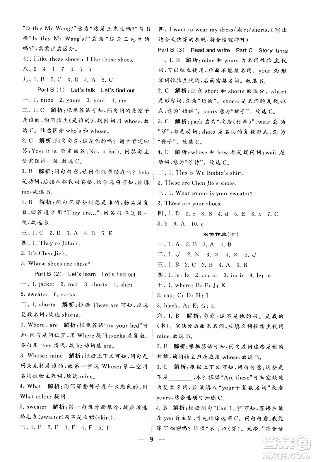 河海大學(xué)出版社2024年春經(jīng)綸學(xué)霸4星學(xué)霸提高班四年級(jí)英語下冊(cè)人教版答案