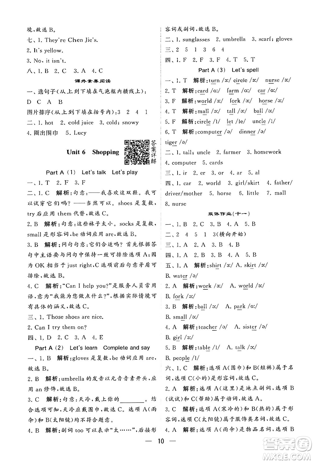 河海大學(xué)出版社2024年春經(jīng)綸學(xué)霸4星學(xué)霸提高班四年級(jí)英語下冊(cè)人教版答案