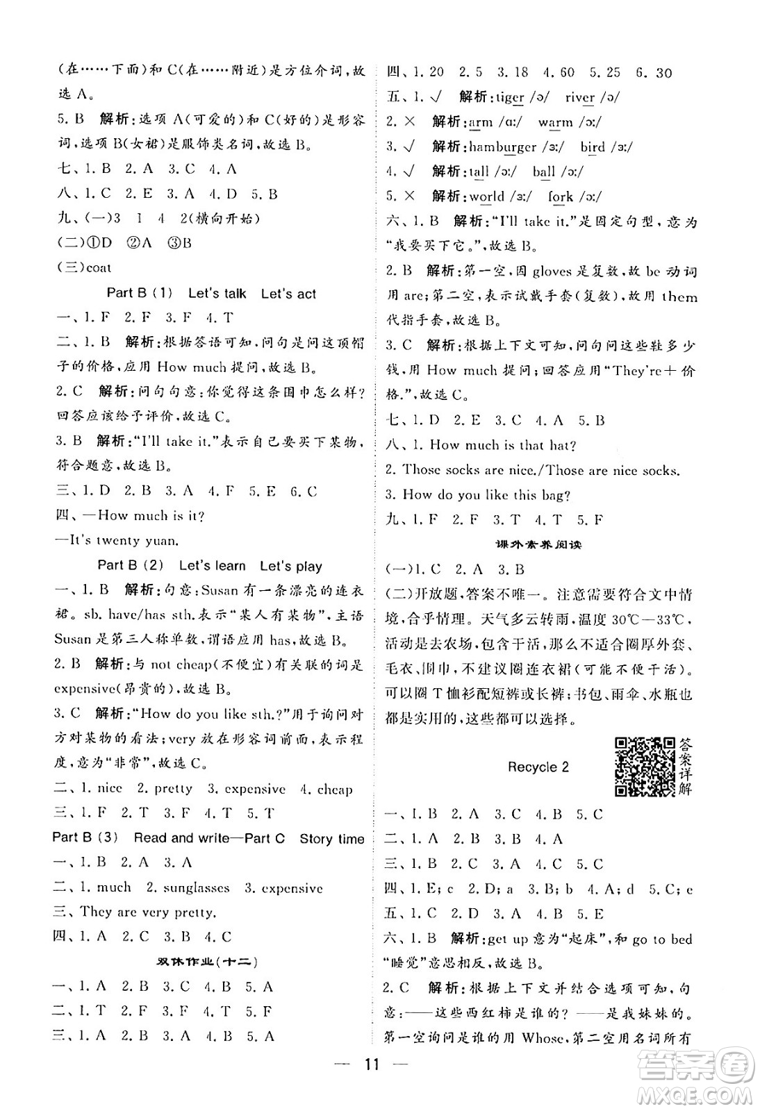 河海大學(xué)出版社2024年春經(jīng)綸學(xué)霸4星學(xué)霸提高班四年級(jí)英語下冊(cè)人教版答案